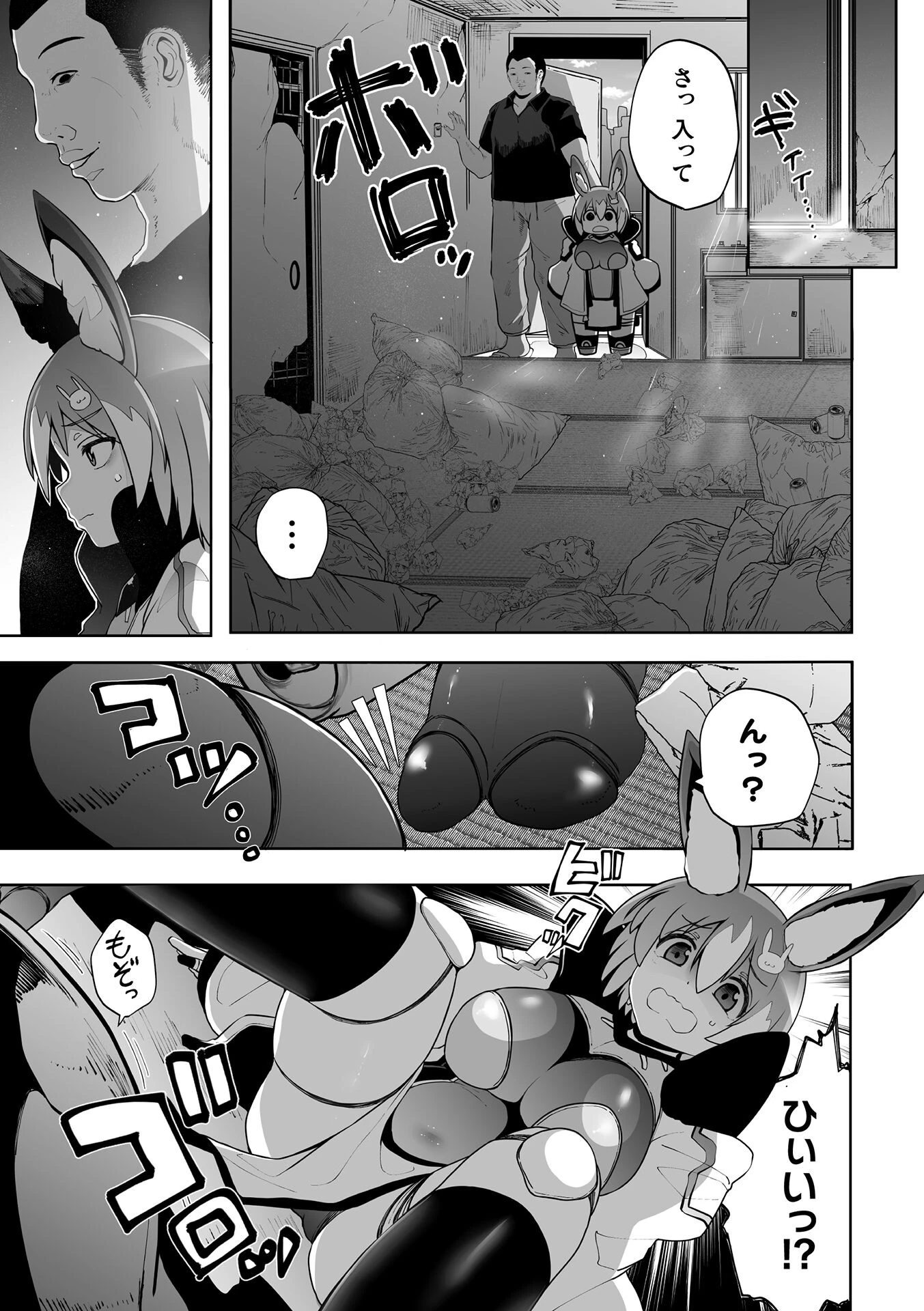 うーちゃんは今日も幸せですページ5