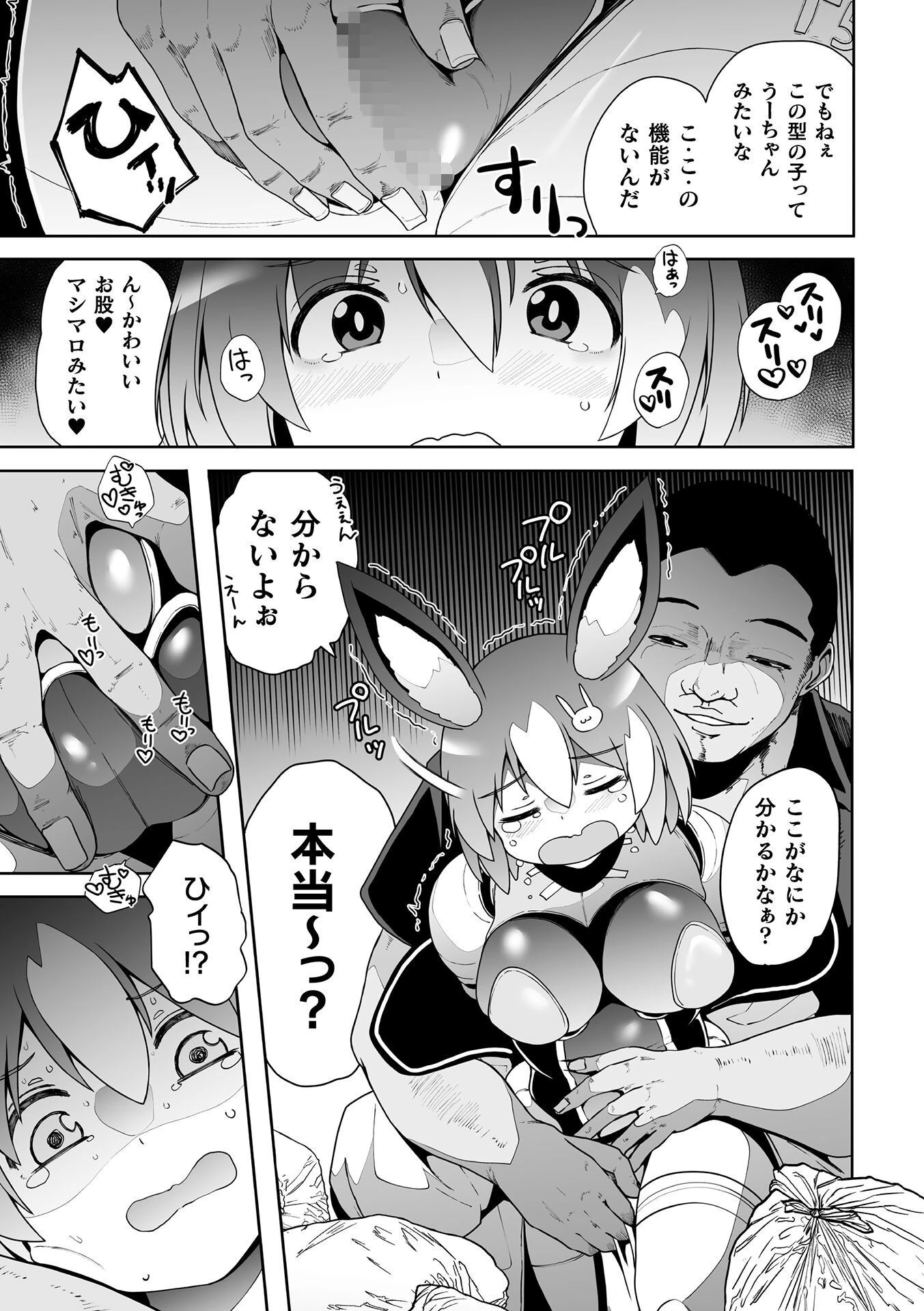 うーちゃんは今日も幸せですページ7
