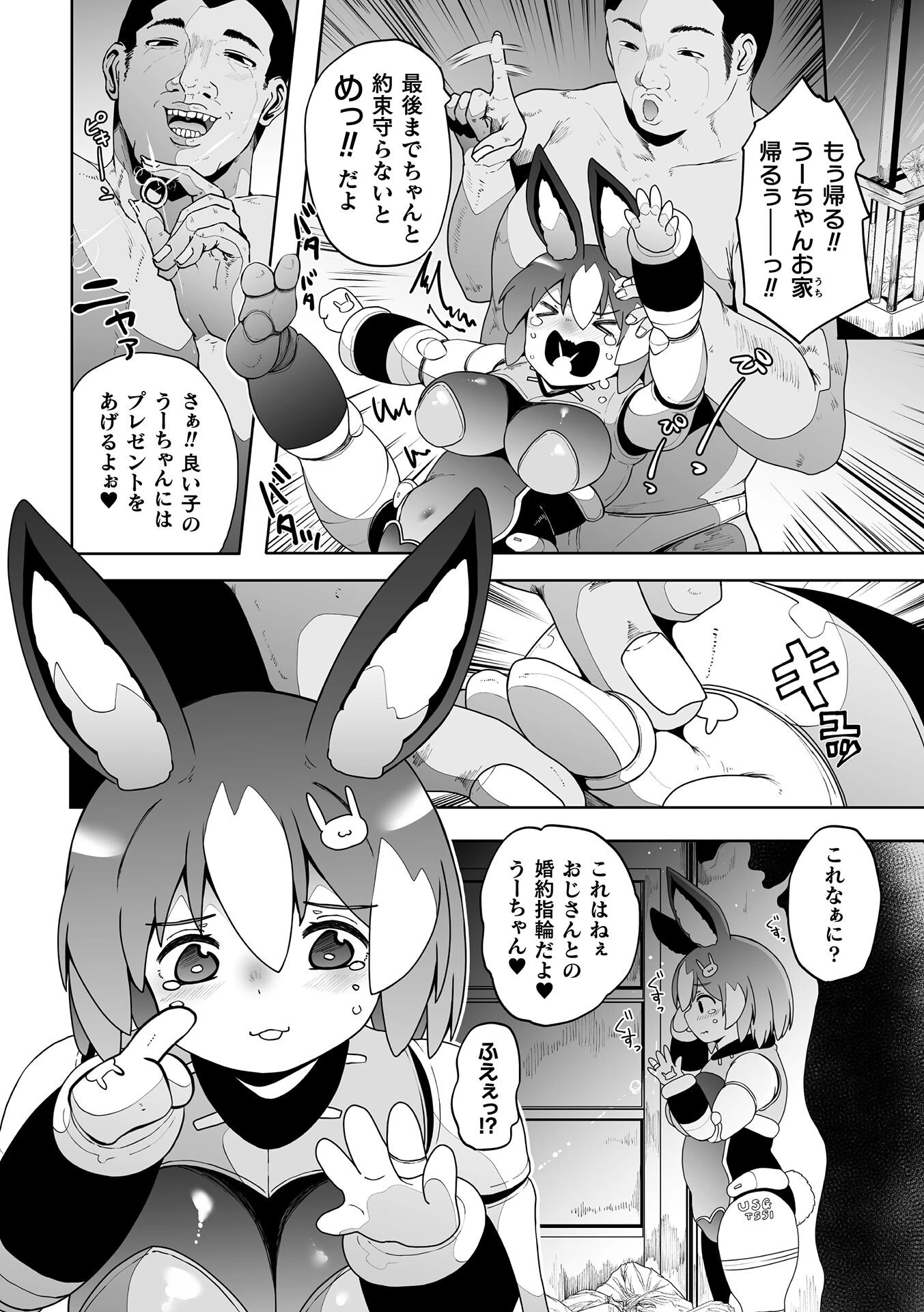 うーちゃんは今日も幸せですページ8