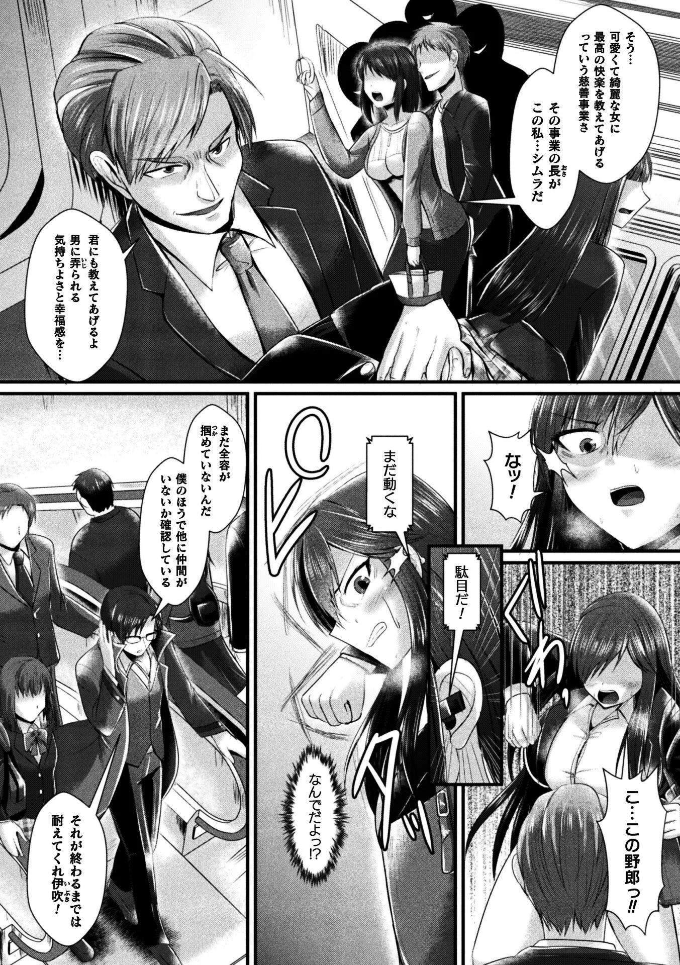女体化捜査官イブキ 屈辱と快楽の強●性転換 THE COMIC 第2話ページ4