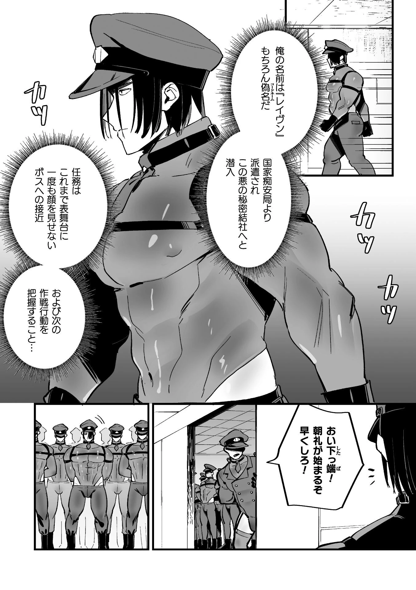 スパイ・潜入・快楽堕ちページ4