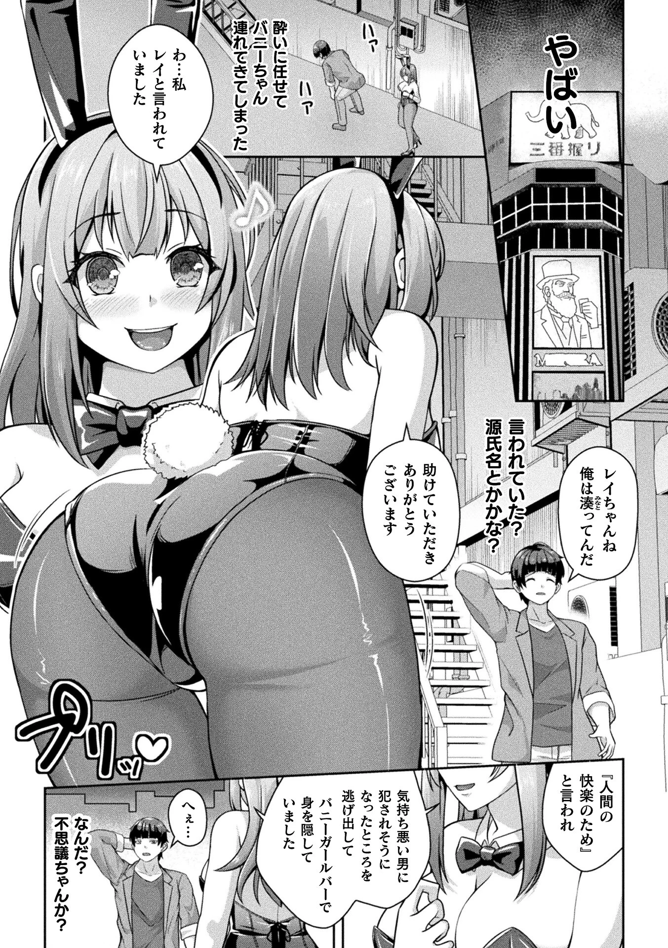 別冊コミックアンリアル 状態変化＆肉体改造編 デジタル版Vol.5ページ5