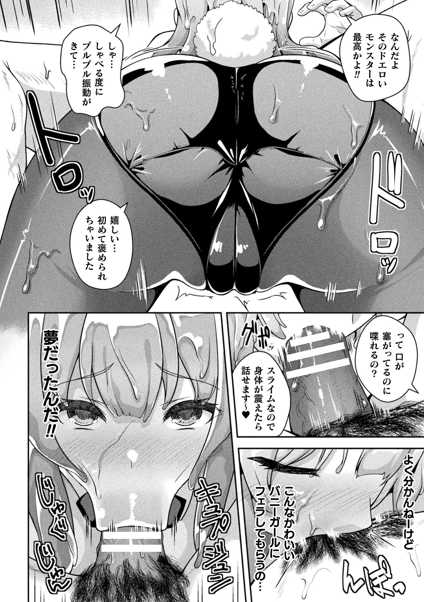 別冊コミックアンリアル 状態変化＆肉体改造編 デジタル版Vol.5ページ8