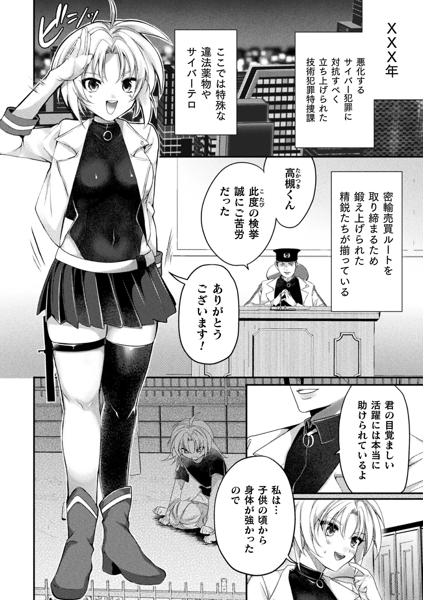 別冊コミックアンリアル 状態変化＆肉体改造編 デジタル版Vol.5ページ11