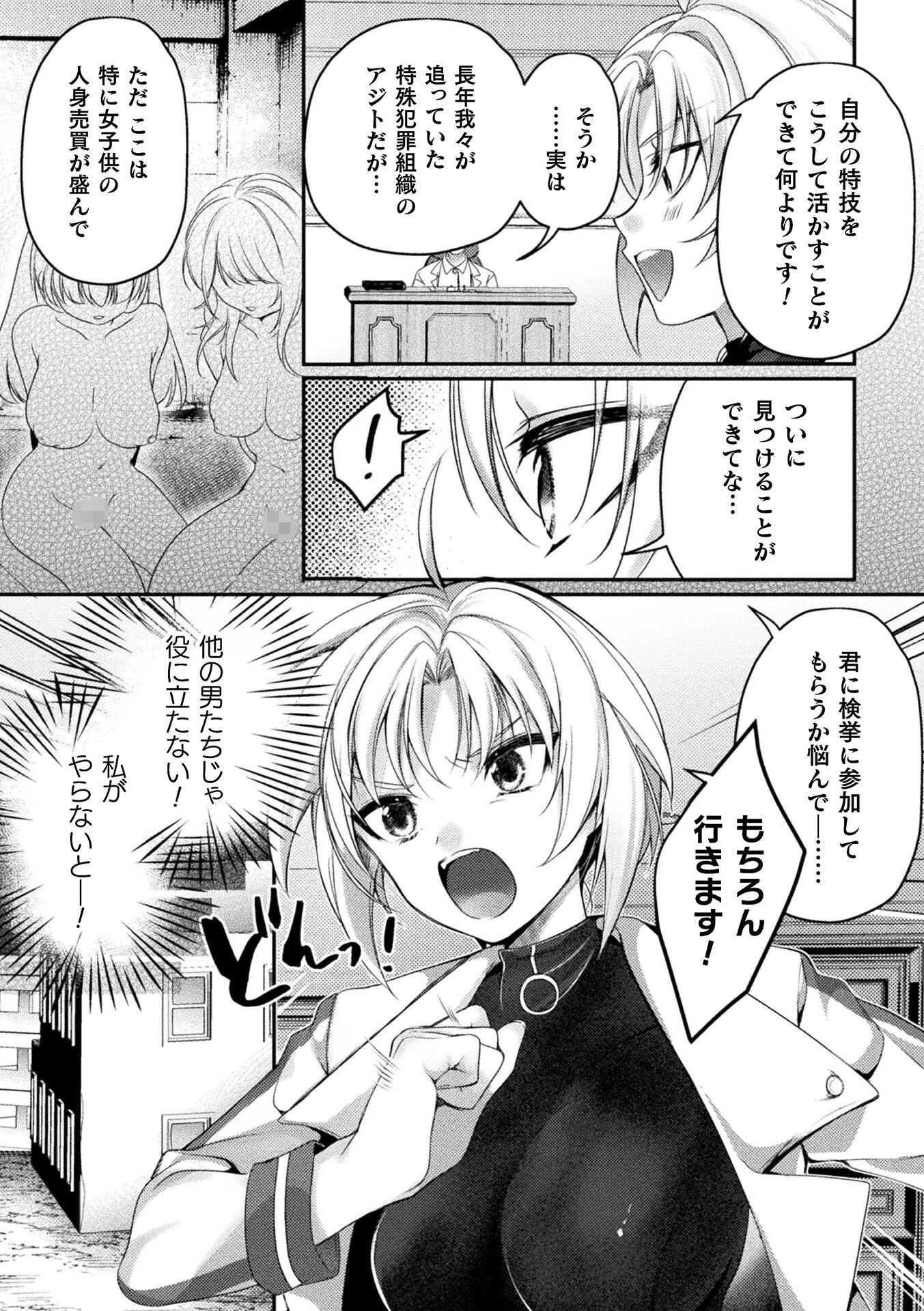別冊コミックアンリアル 状態変化＆肉体改造編 デジタル版Vol.5ページ12