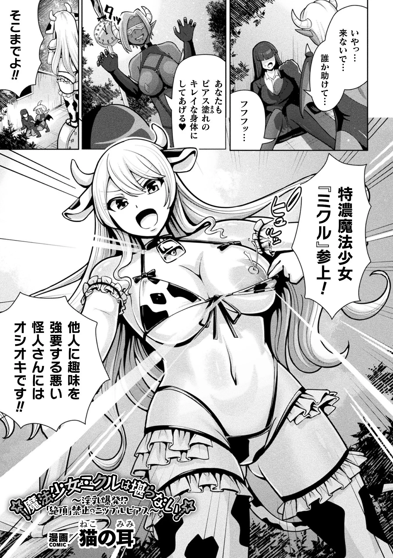 別冊コミックアンリアル 状態変化＆肉体改造編 デジタル版Vol.5ページ17