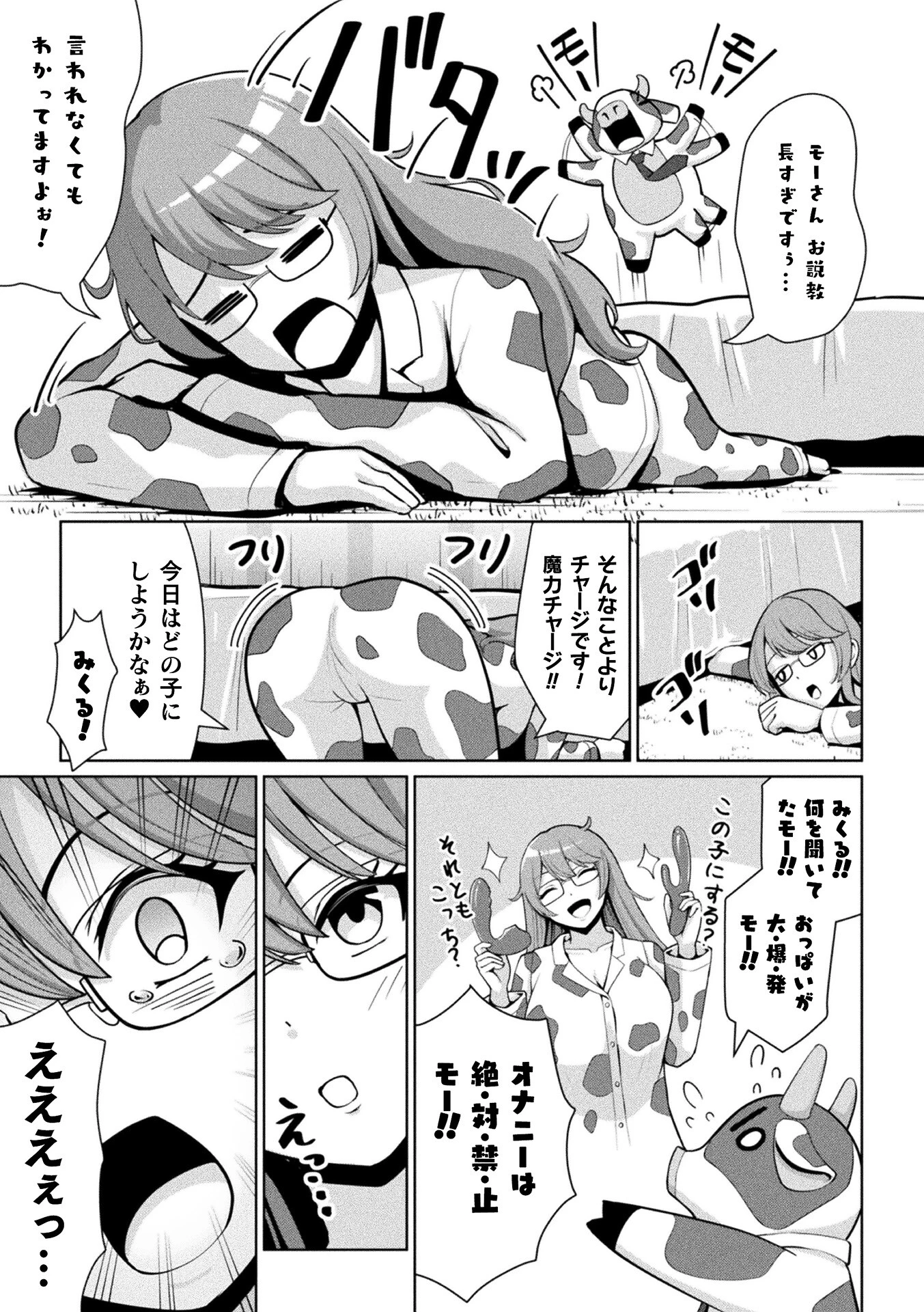 別冊コミックアンリアル 状態変化＆肉体改造編 デジタル版Vol.5ページ21
