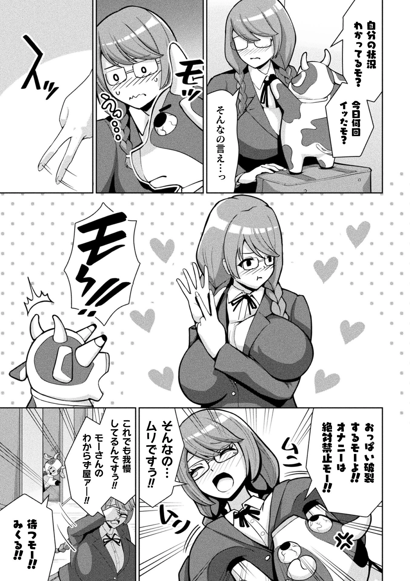 別冊コミックアンリアル 状態変化＆肉体改造編 デジタル版Vol.5ページ23