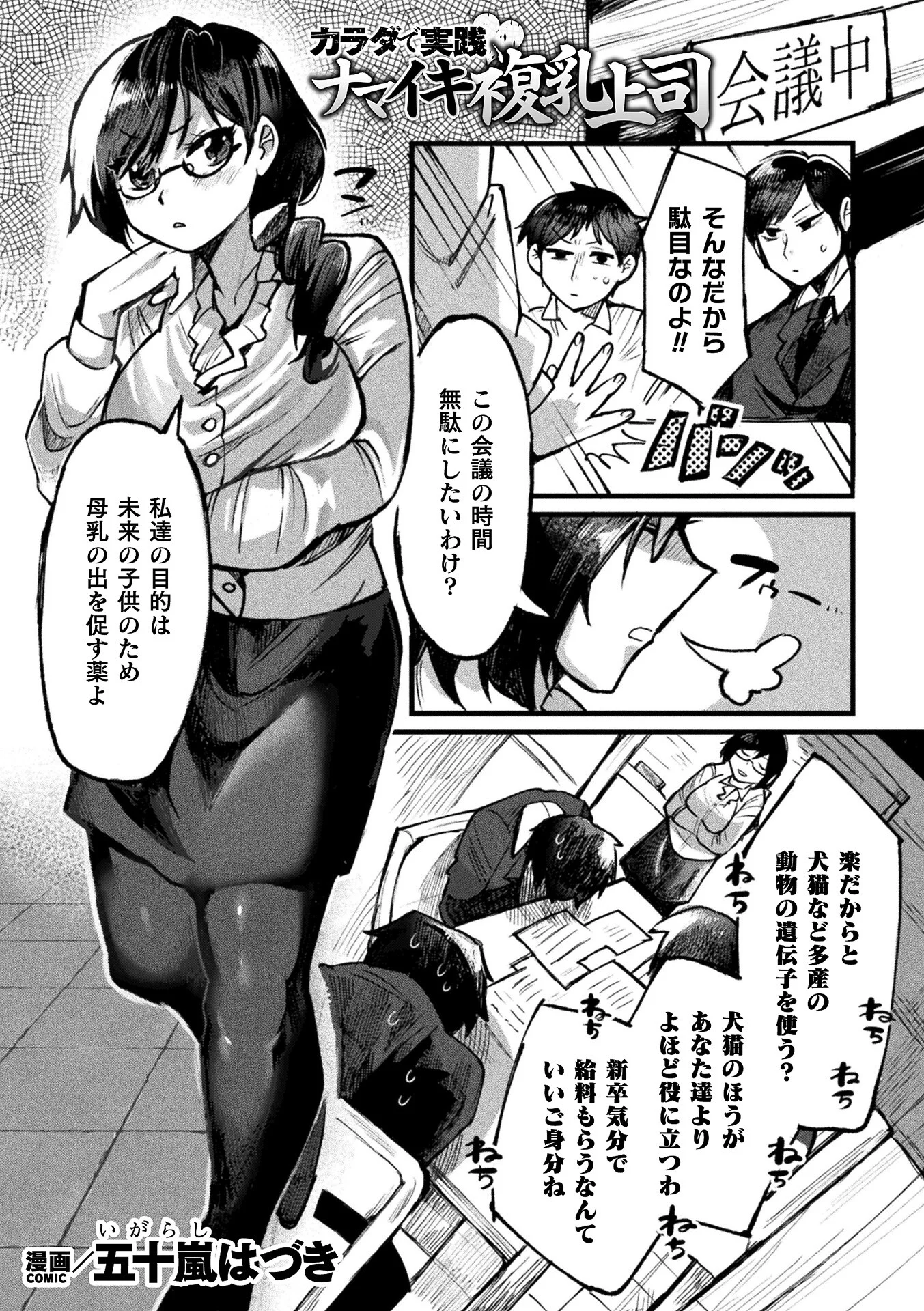 別冊コミックアンリアル 状態変化＆肉体改造編 デジタル版Vol.5ページ24