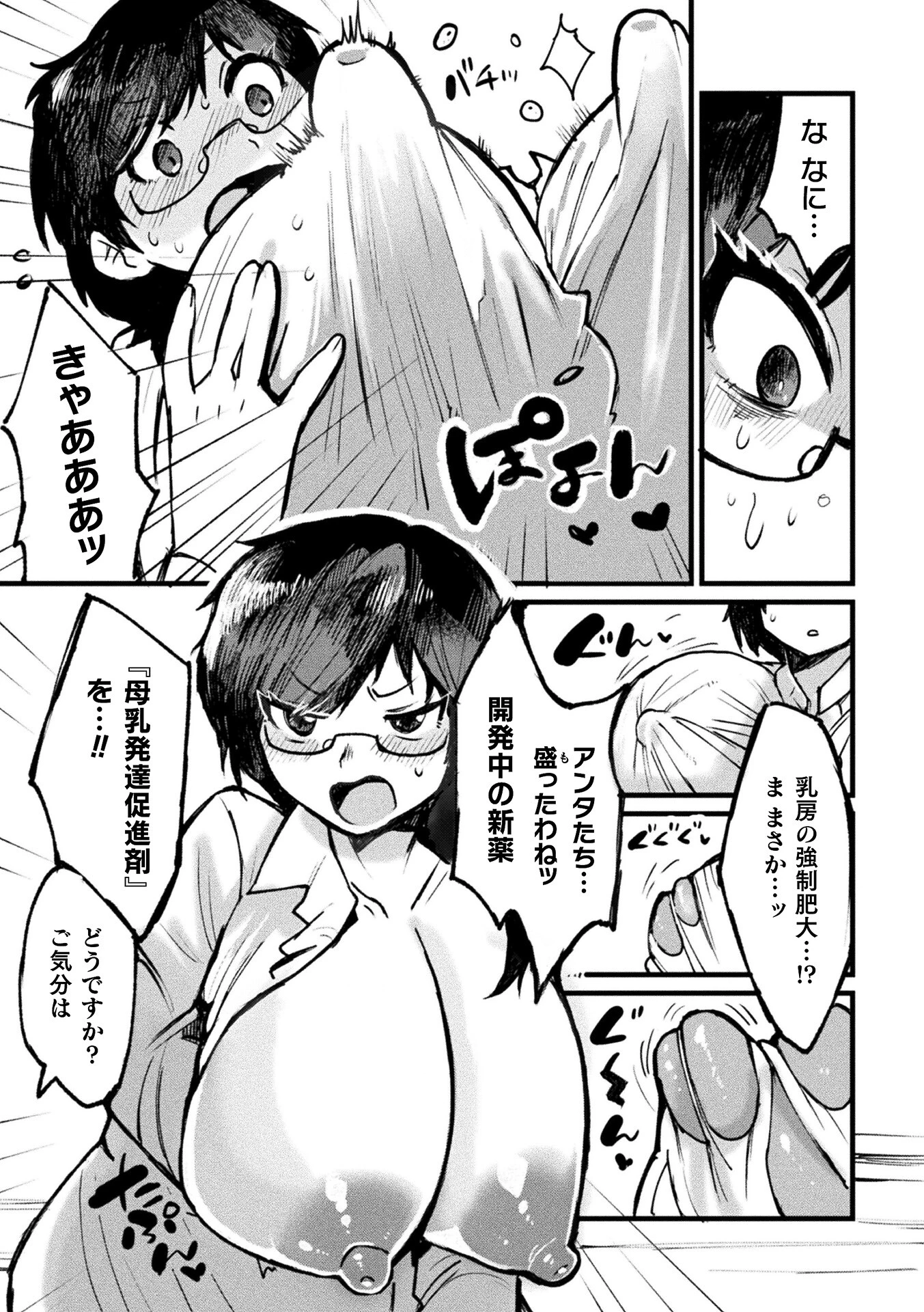 別冊コミックアンリアル 状態変化＆肉体改造編 デジタル版Vol.5ページ26