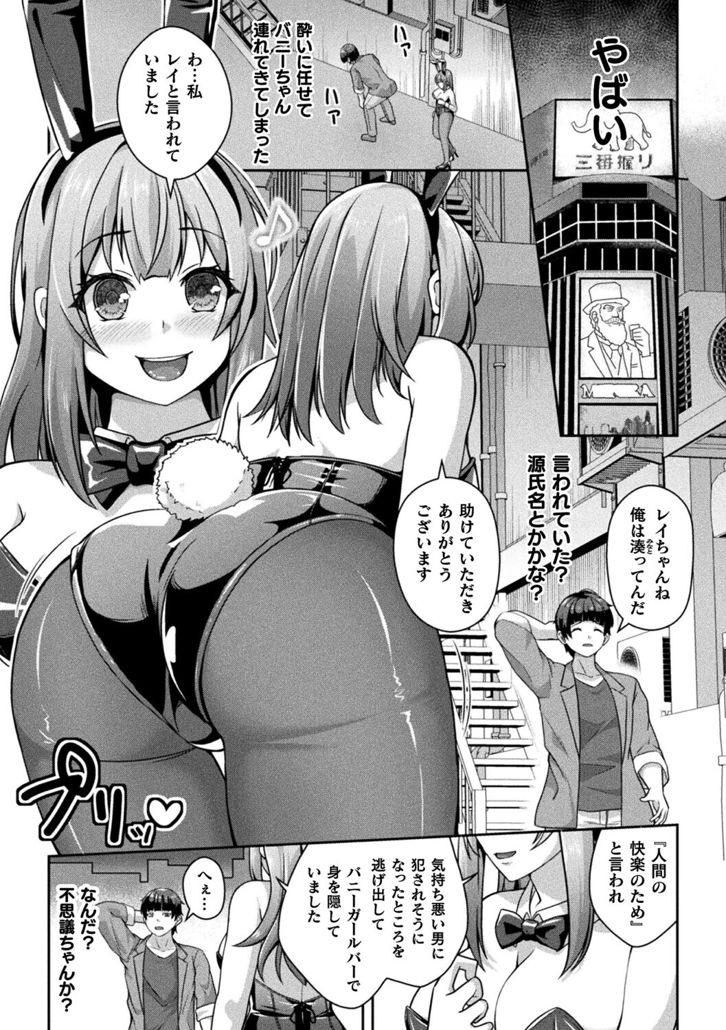 ドロドロぴょんぴょんページ3