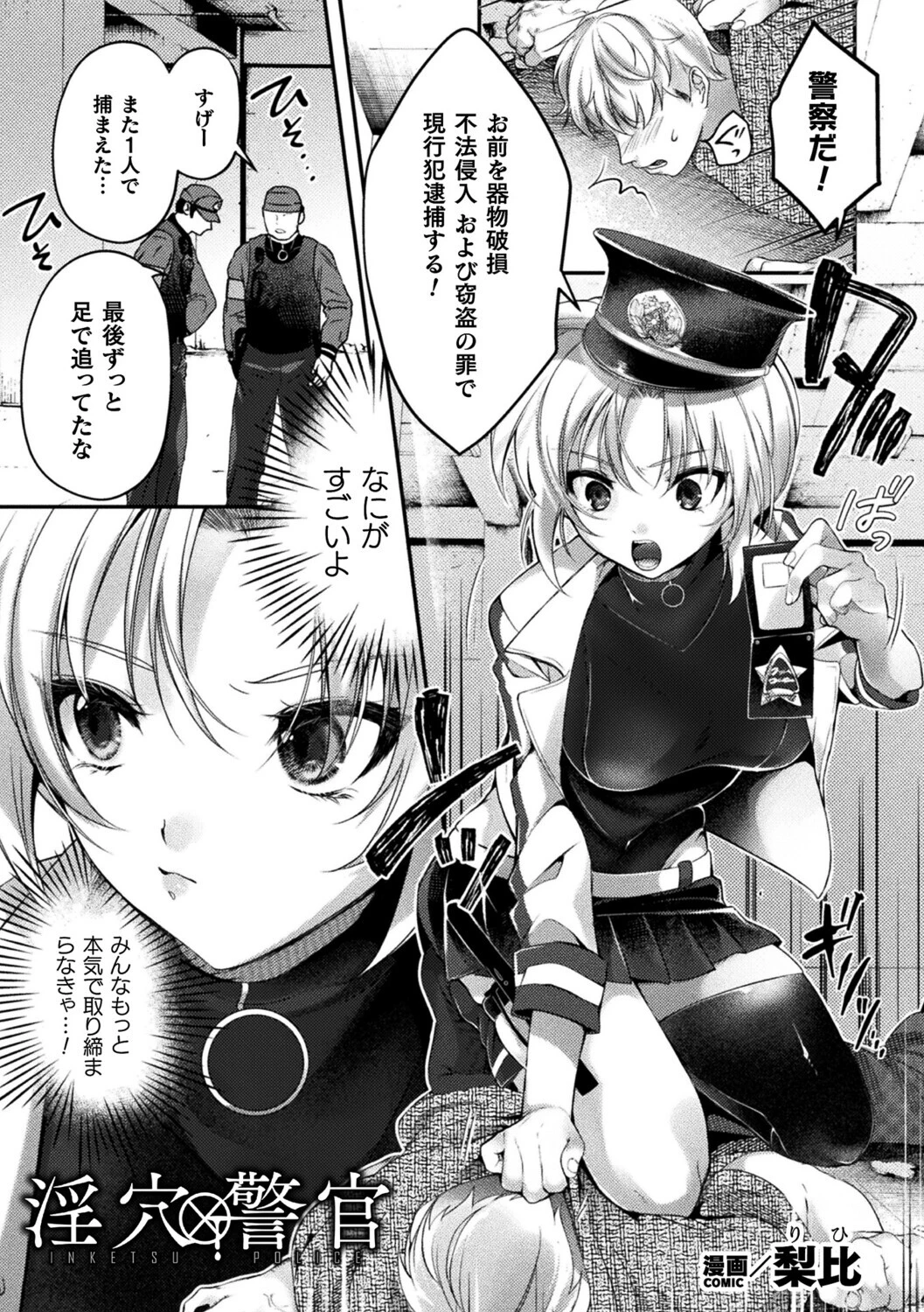 淫穴警官