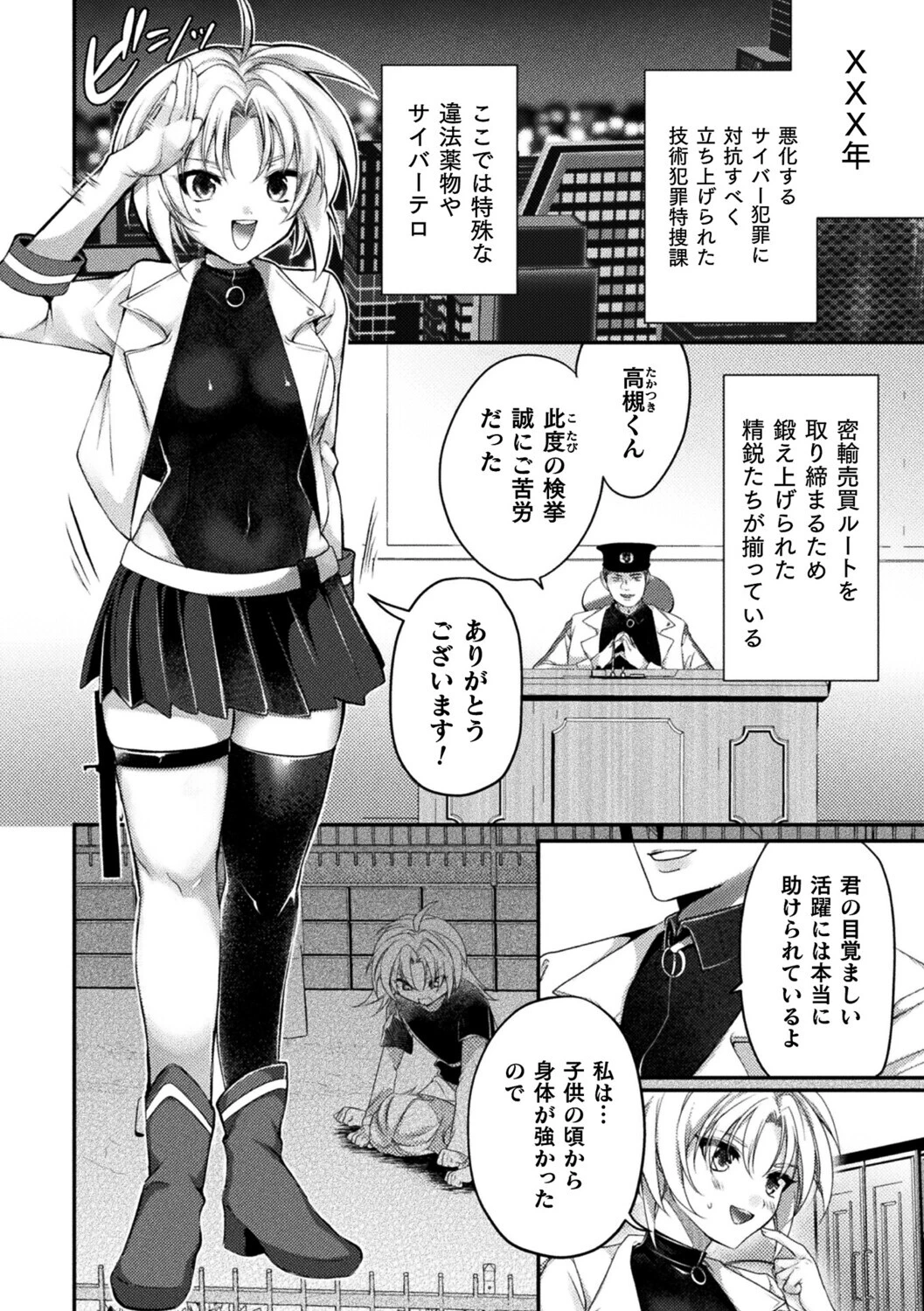 淫穴警官ページ2