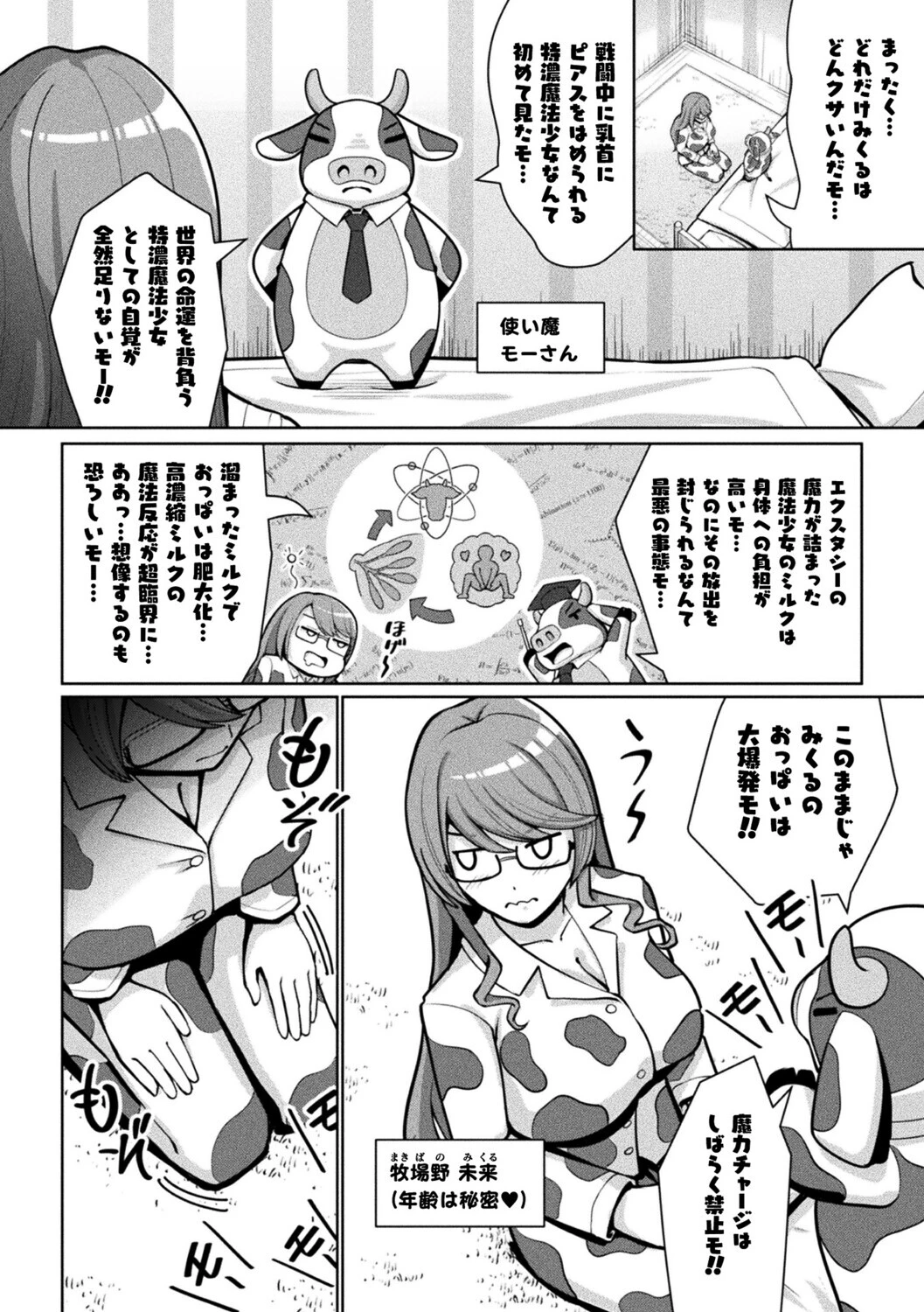 魔法少女ミクルは堪らない〜淫乳爆発!?「絶頂」禁止のニップルピアス〜ページ4
