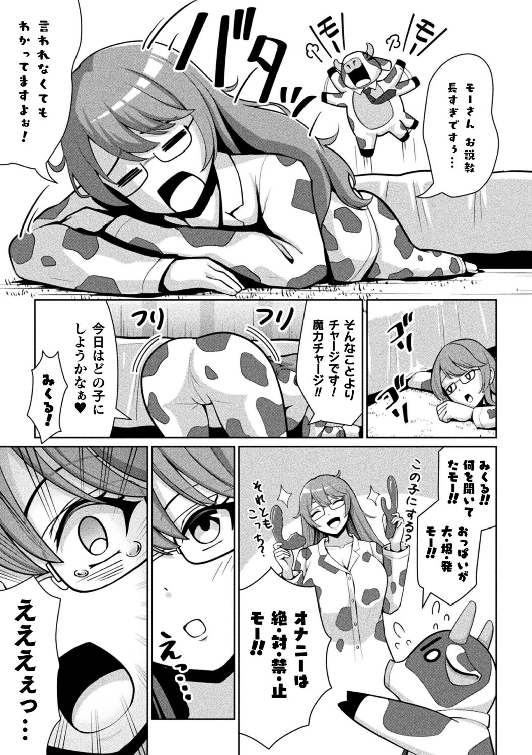 魔法少女ミクルは堪らない〜淫乳爆発!?「絶頂」禁止のニップルピアス〜ページ5