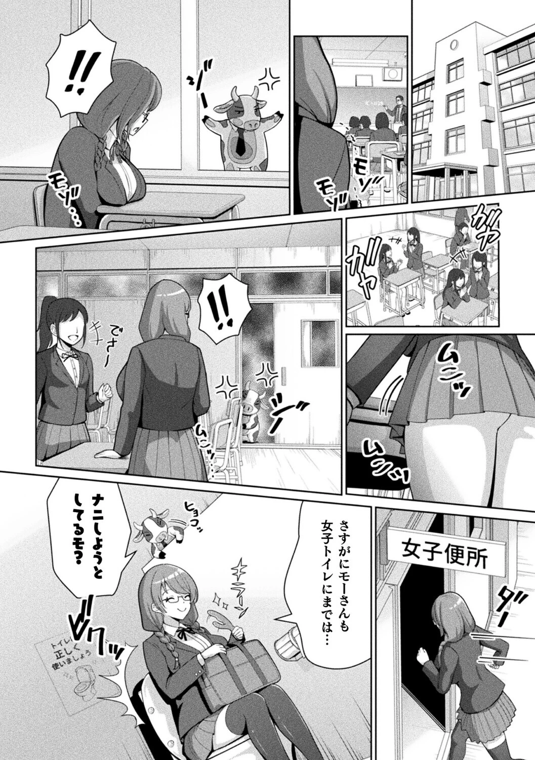 魔法少女ミクルは堪らない〜淫乳爆発!?「絶頂」禁止のニップルピアス〜ページ6