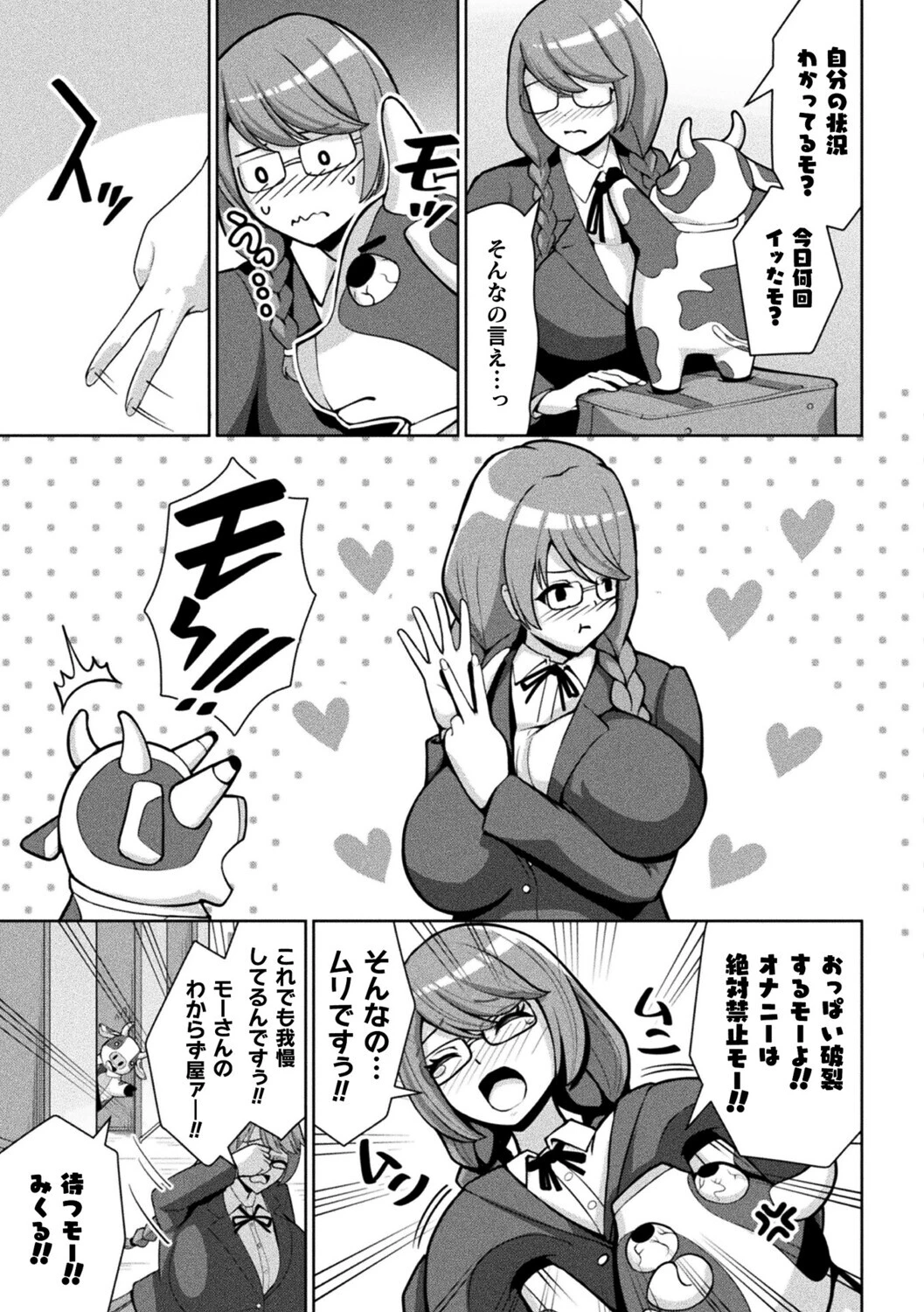 魔法少女ミクルは堪らない〜淫乳爆発!?「絶頂」禁止のニップルピアス〜ページ7