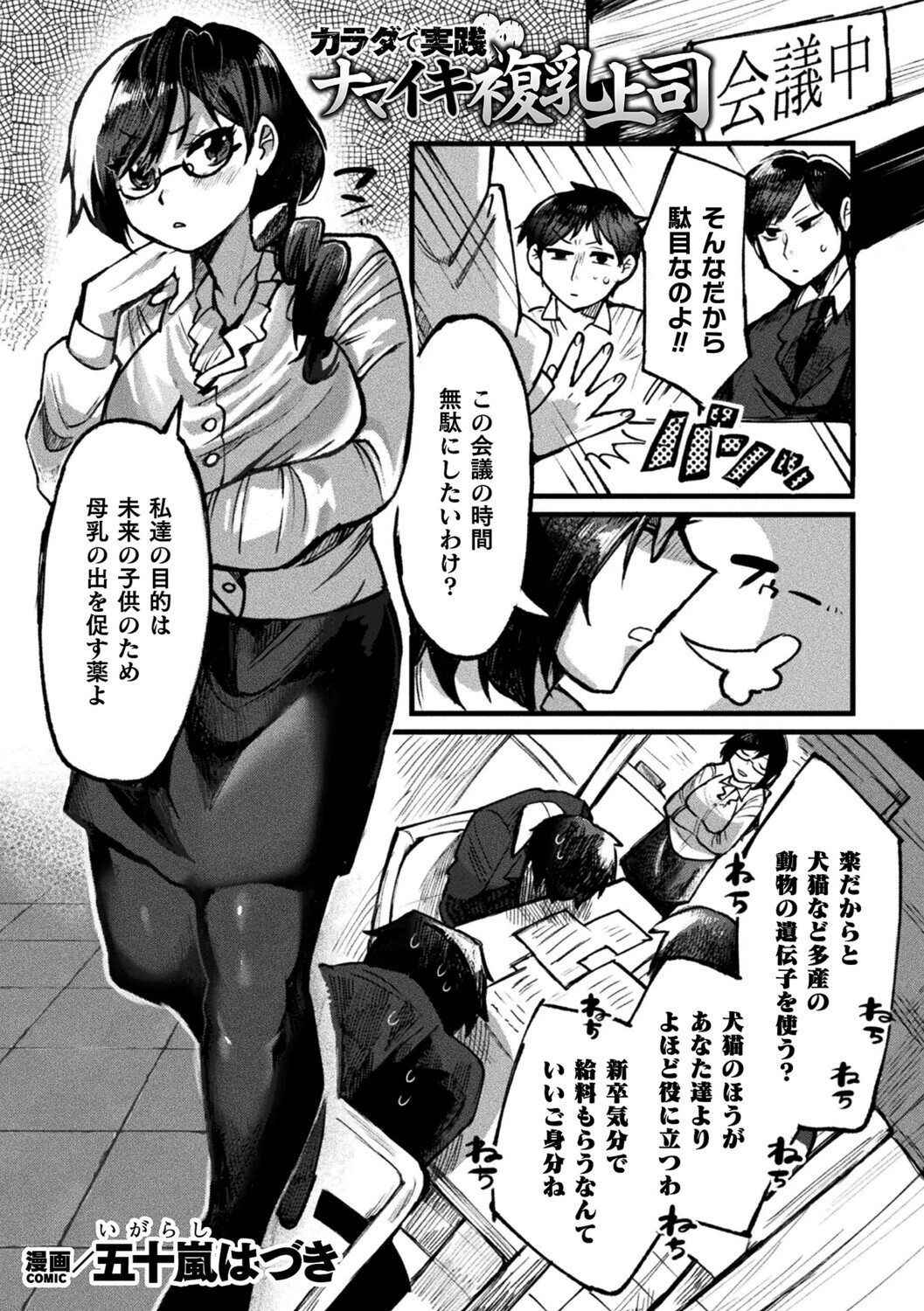 カラダで実践ナマイキ複乳上司