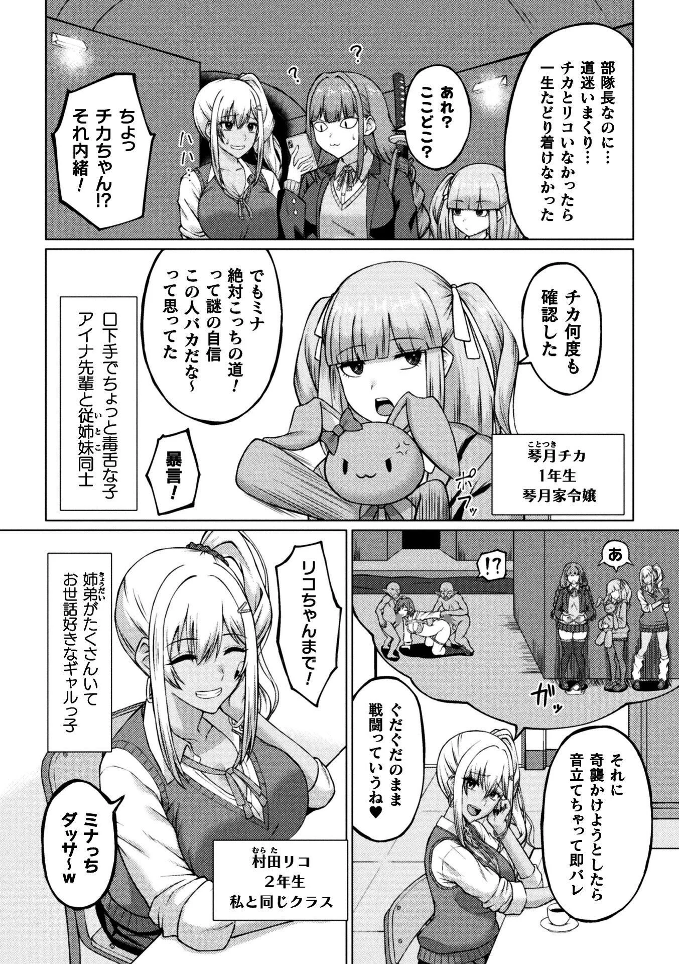 ふたなりJK退魔士 〜咎人の巫女〜 第1話ページ5