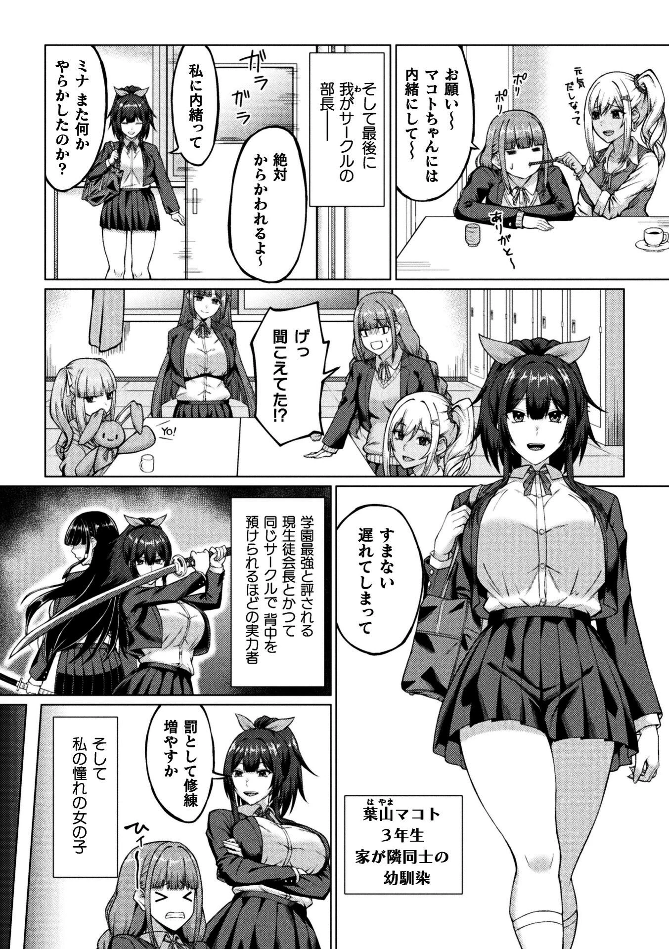 ふたなりJK退魔士 〜咎人の巫女〜 第1話ページ6