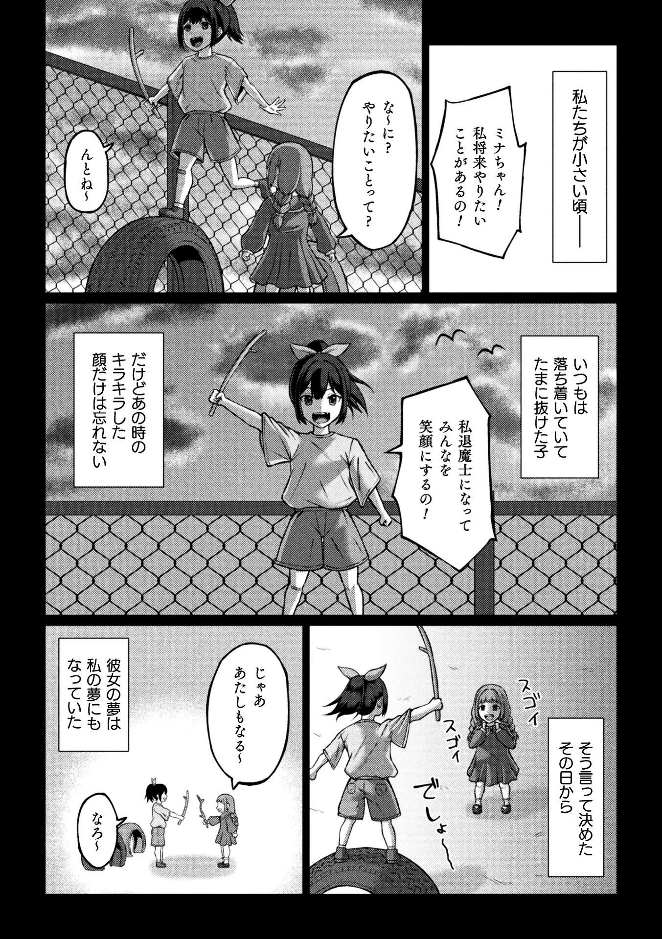 ふたなりJK退魔士 〜咎人の巫女〜 第1話ページ7