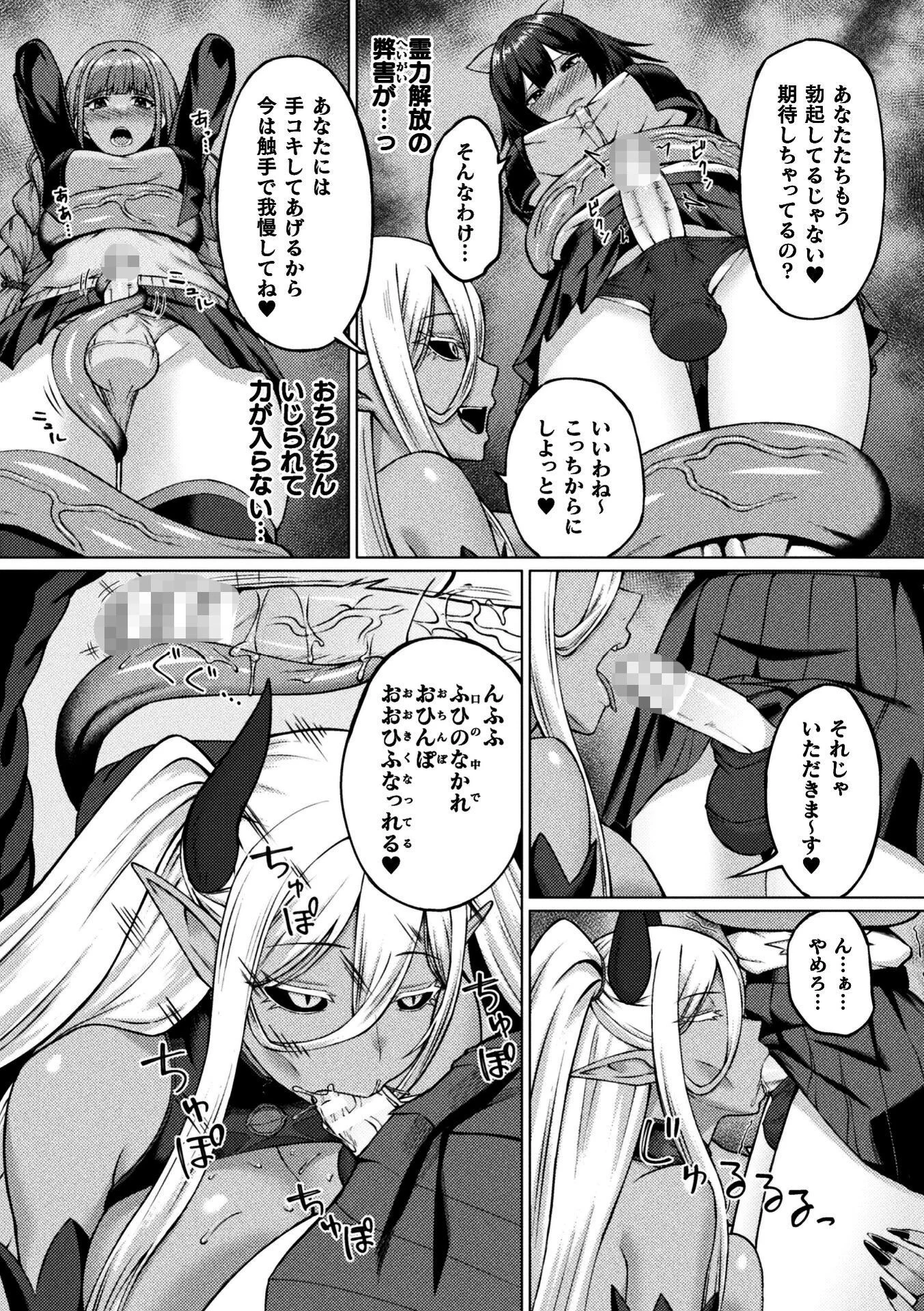 ふたなりJK退魔士 〜咎人の巫女〜 第1話ページ10