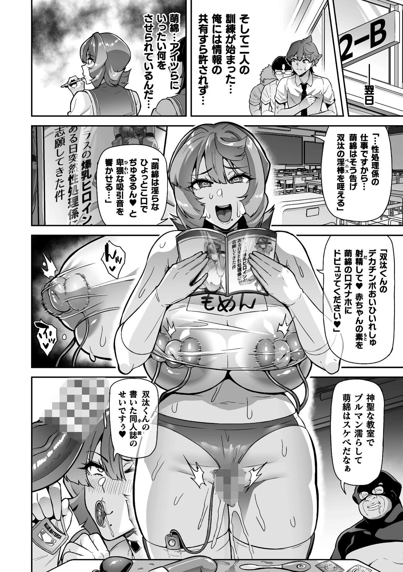 聖装乙女ナイトブルマー 清廉ナル乙女ハ劣情ニ穢レ… Phase3ページ8