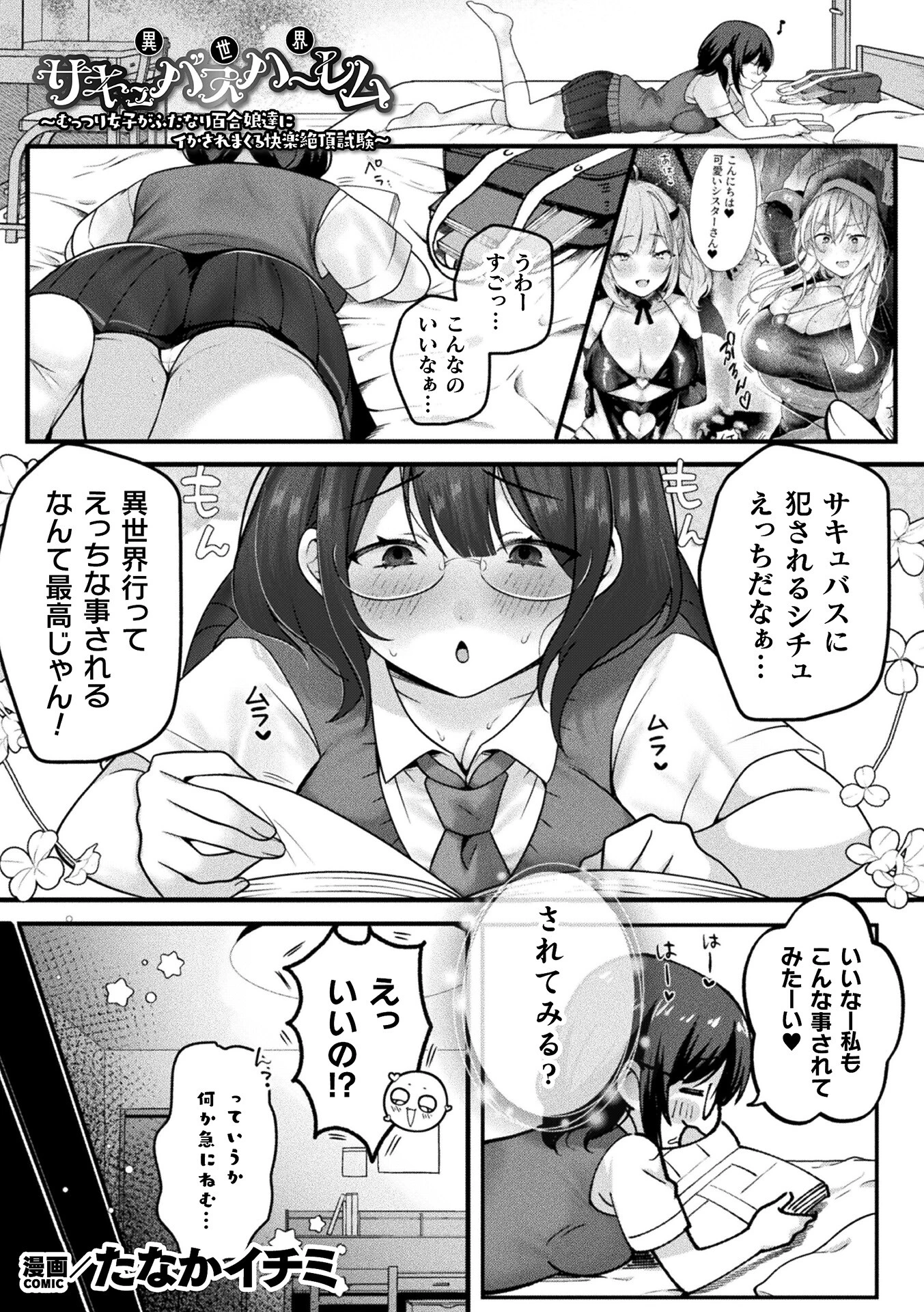 コミックアンリアル Vol.126ページ35
