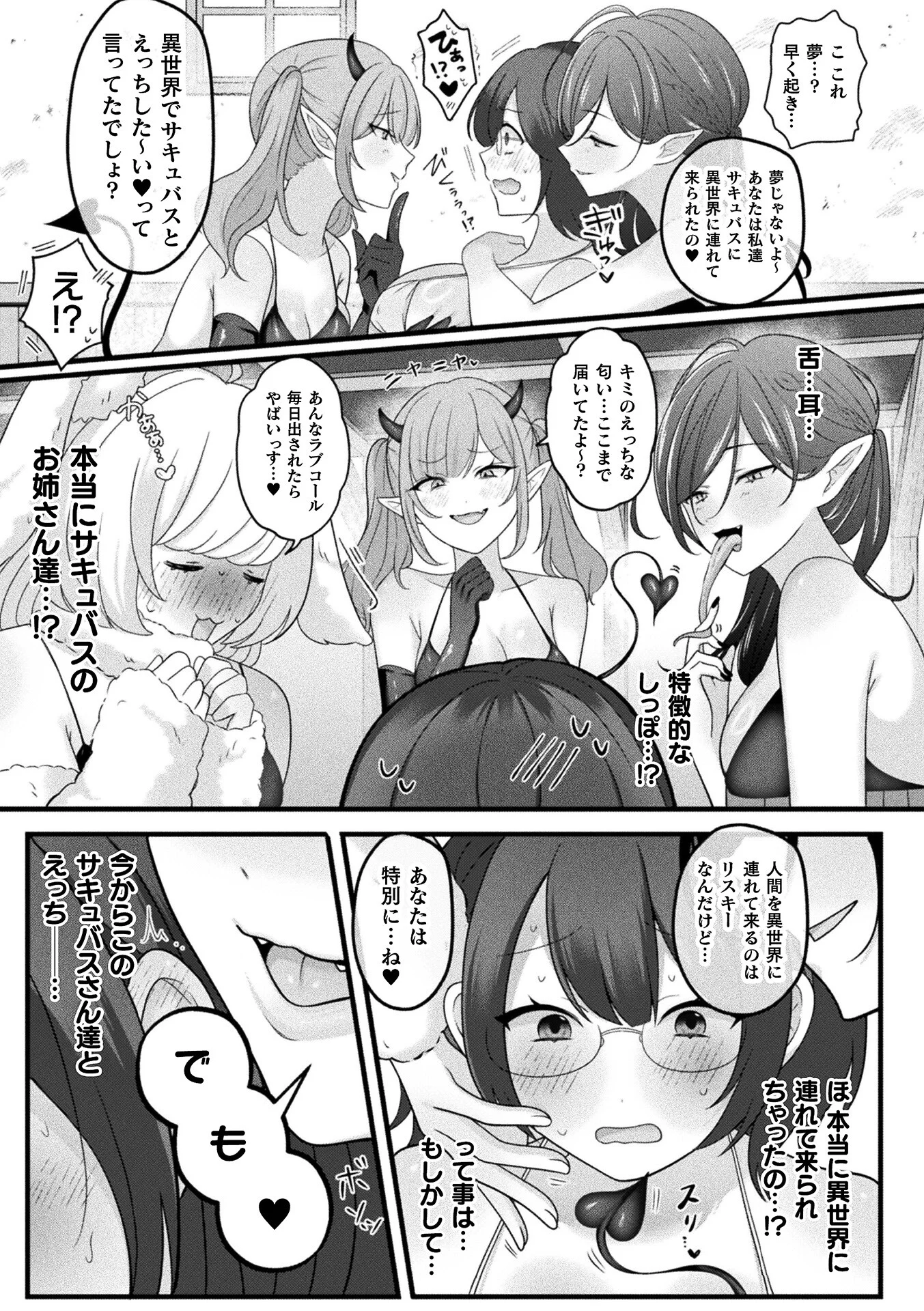 コミックアンリアル Vol.126ページ37