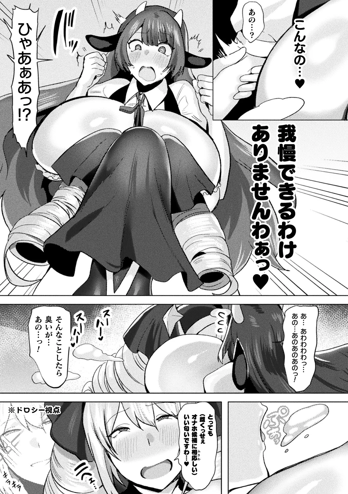 コミックアンリアル Vol.126ページ47