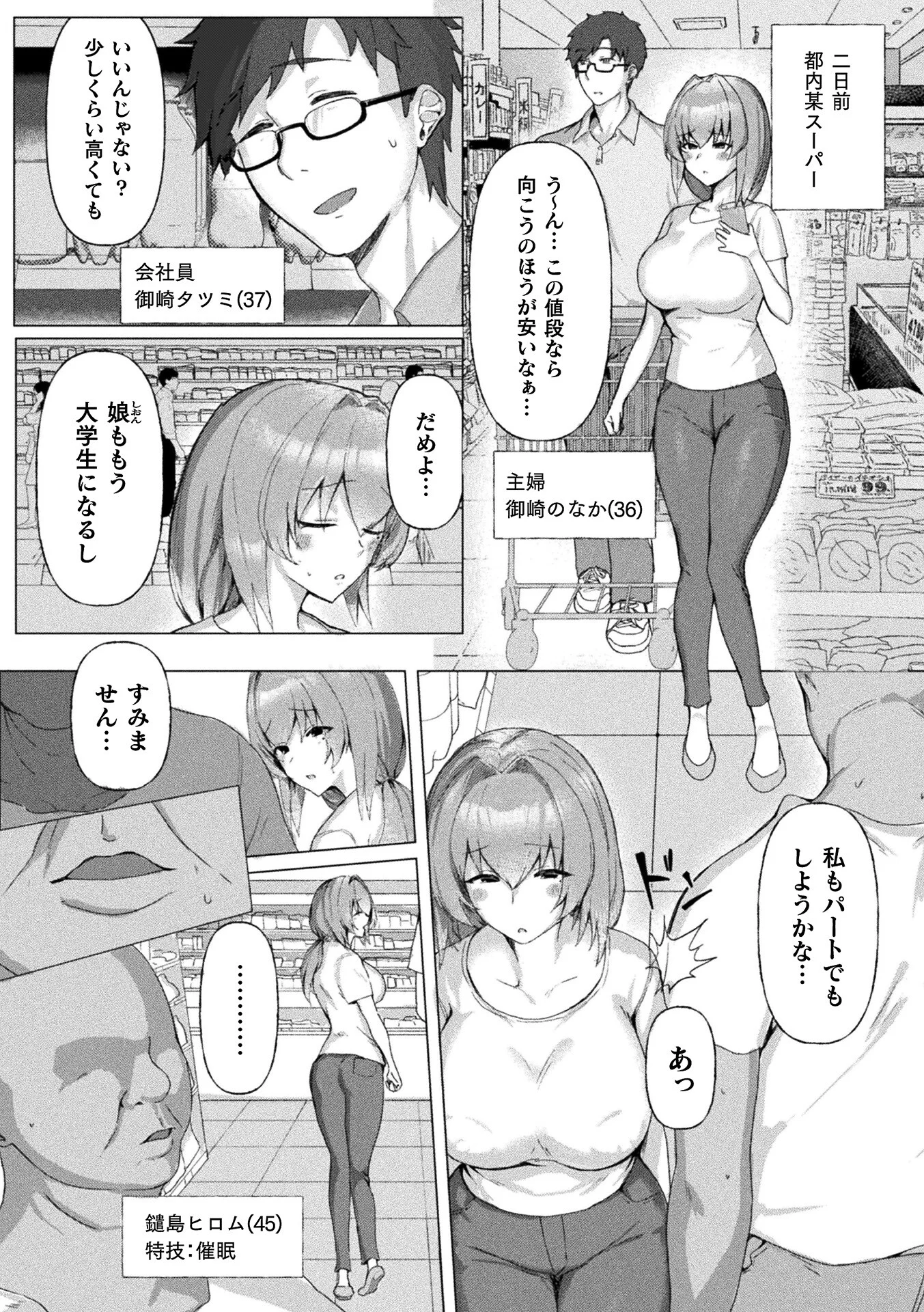 コミックアンリアル Vol.126ページ52
