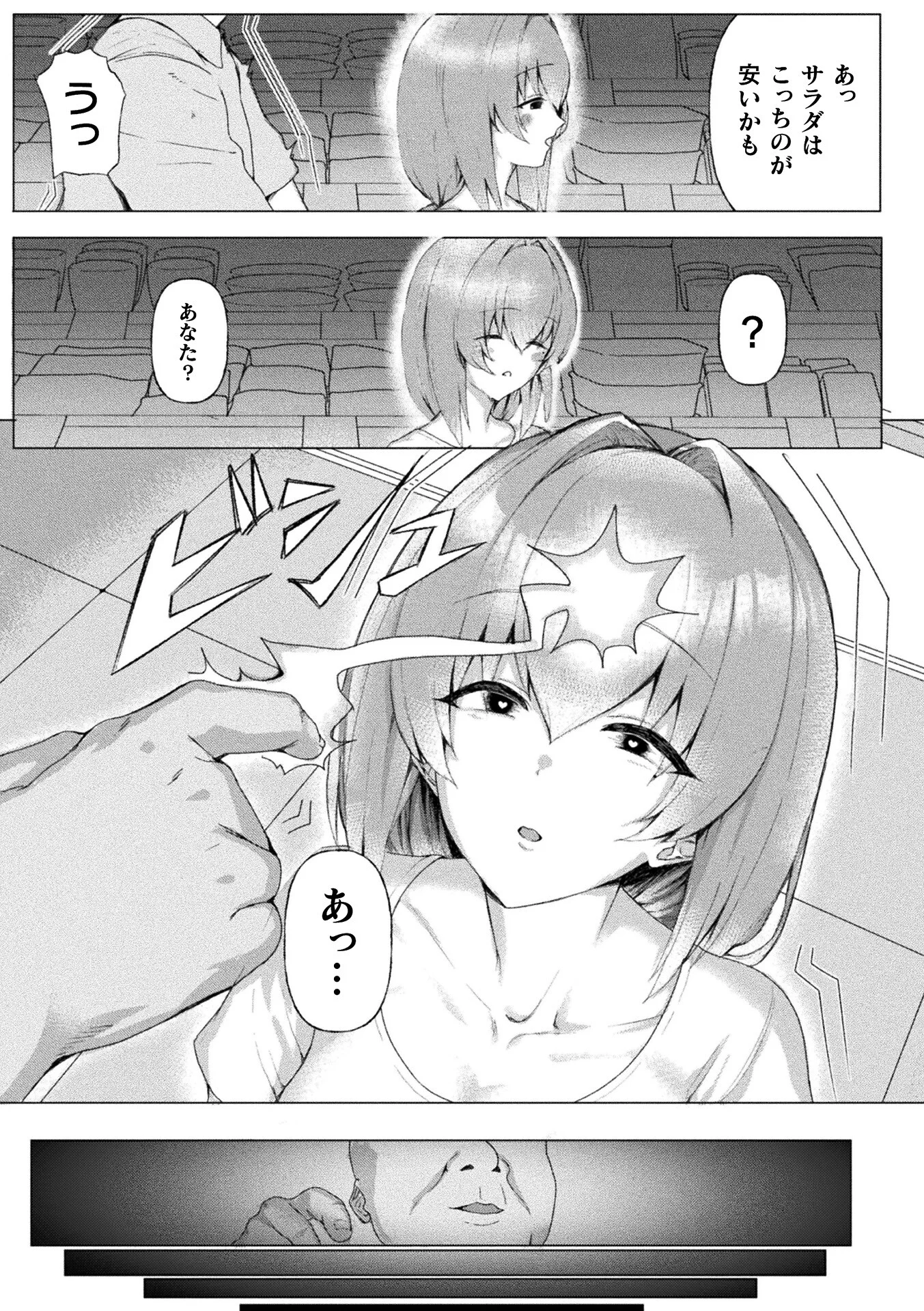 コミックアンリアル Vol.126ページ53