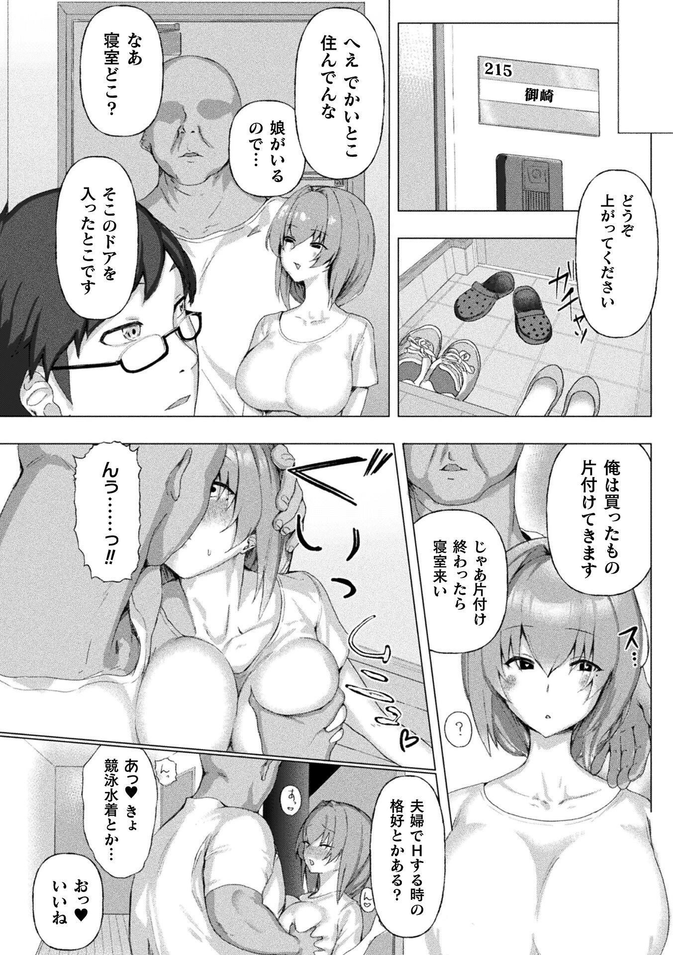 コミックアンリアル Vol.126ページ54
