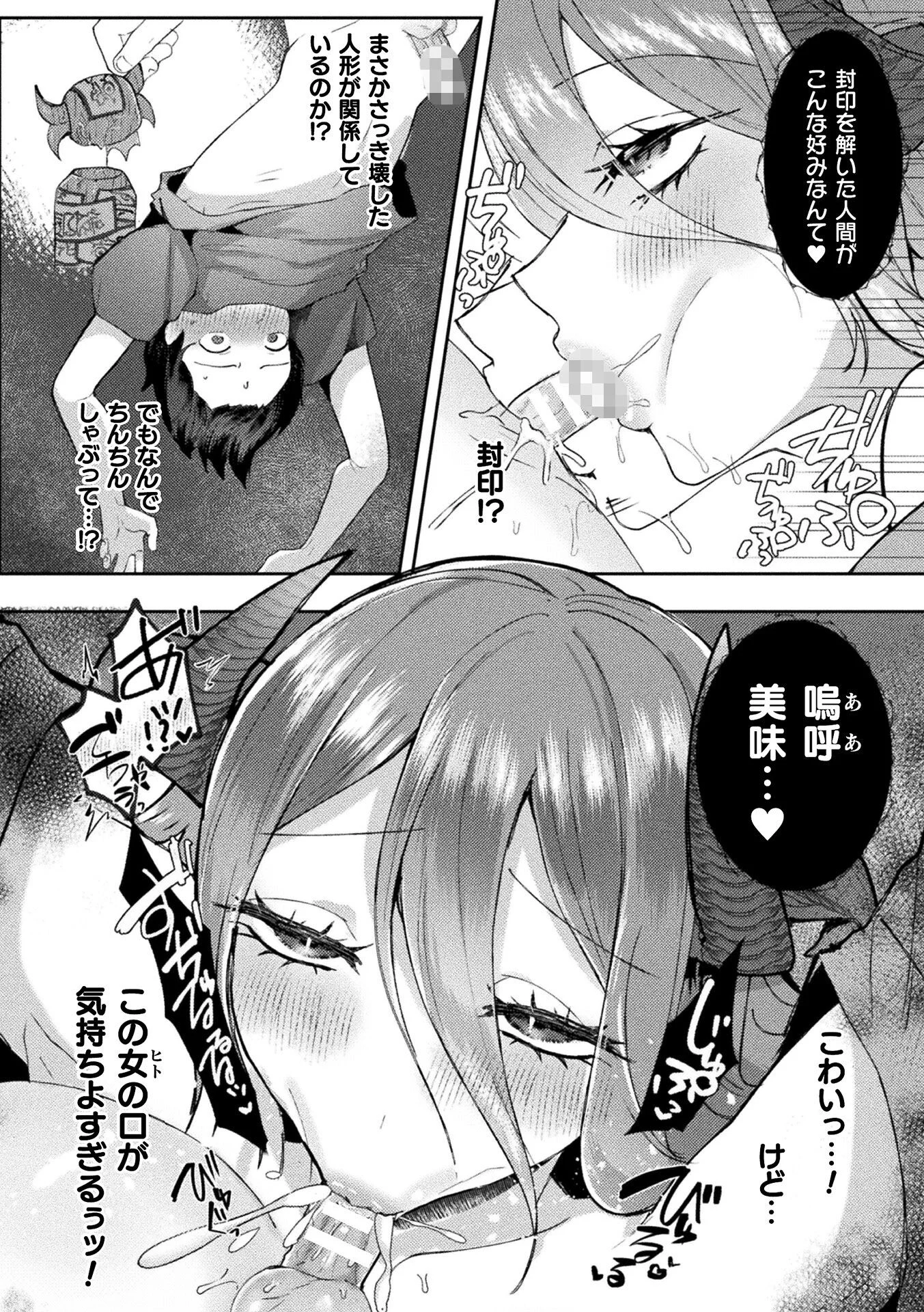 コミックアンリアル Vol.126ページ76