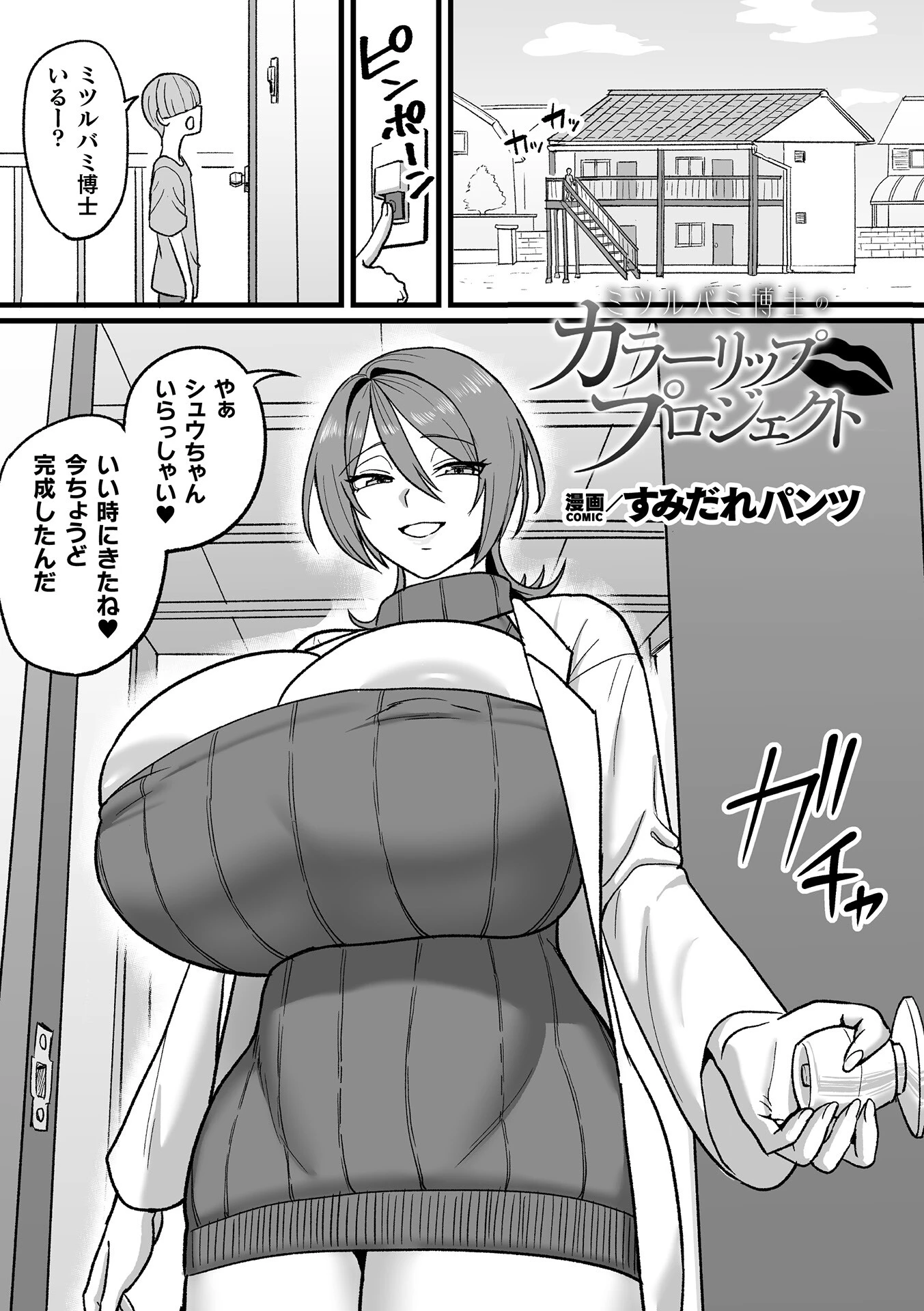 コミックアンリアル Vol.126ページ83