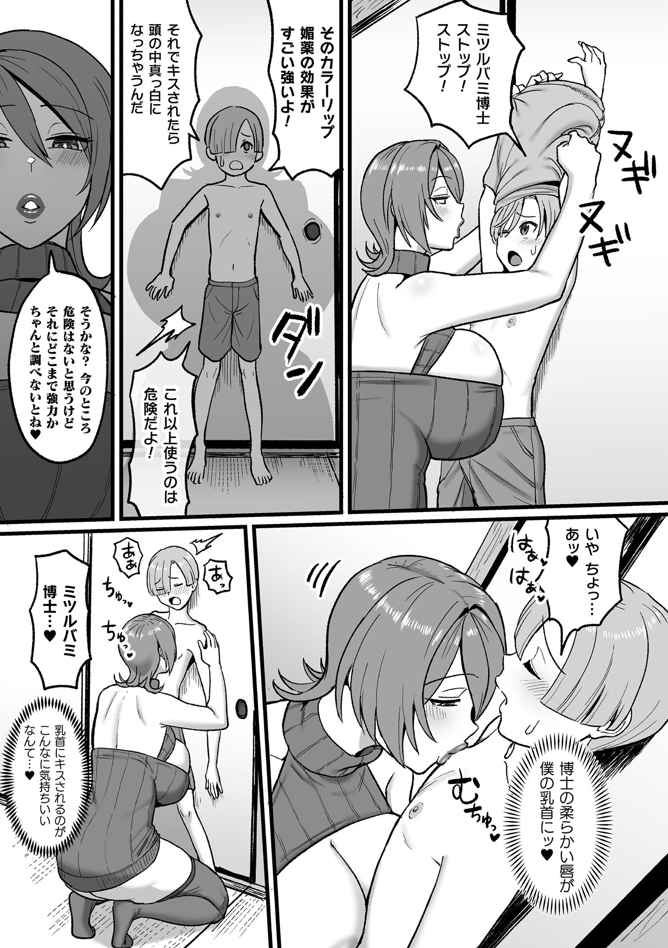 コミックアンリアル Vol.126ページ89