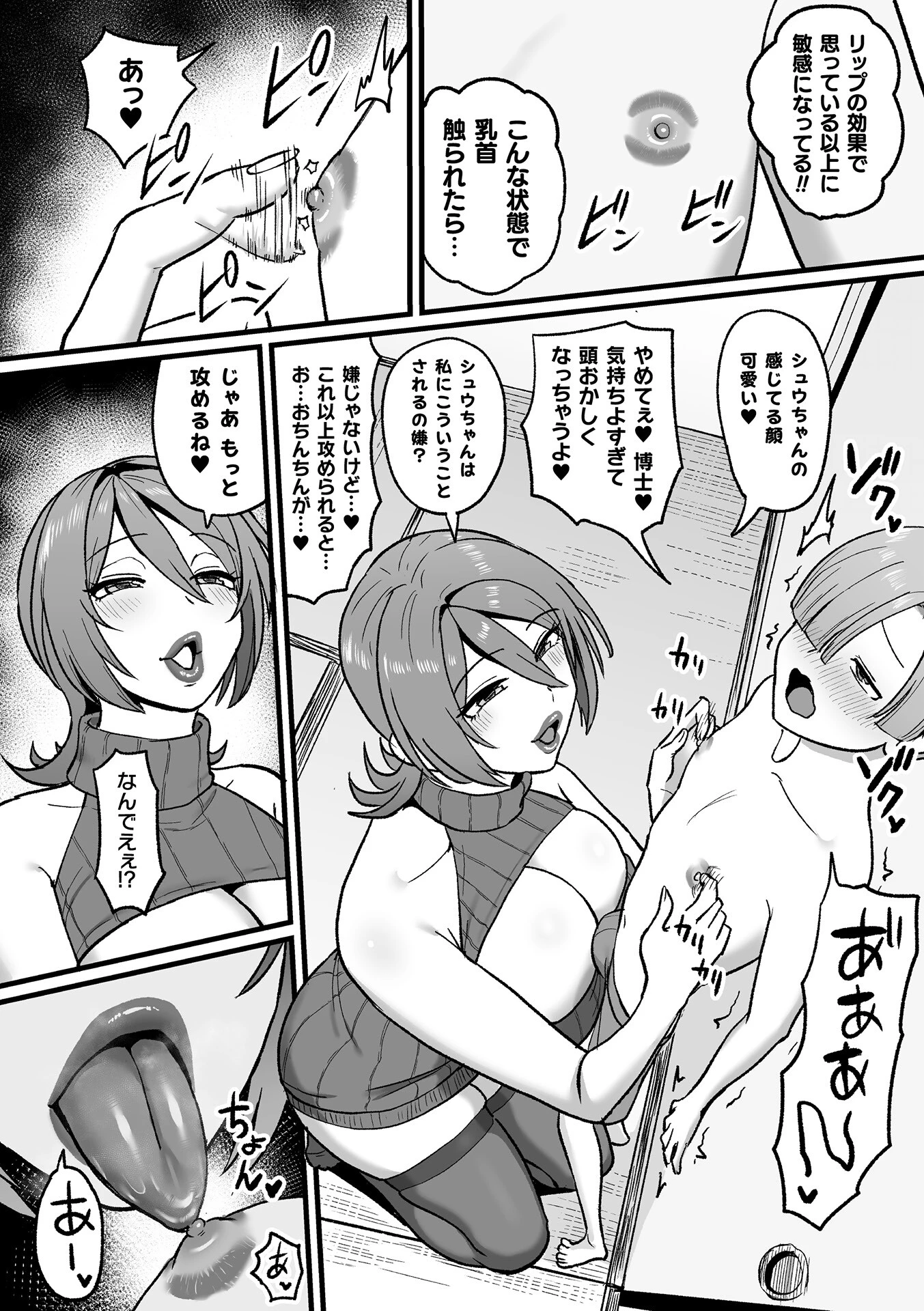 コミックアンリアル Vol.126ページ90