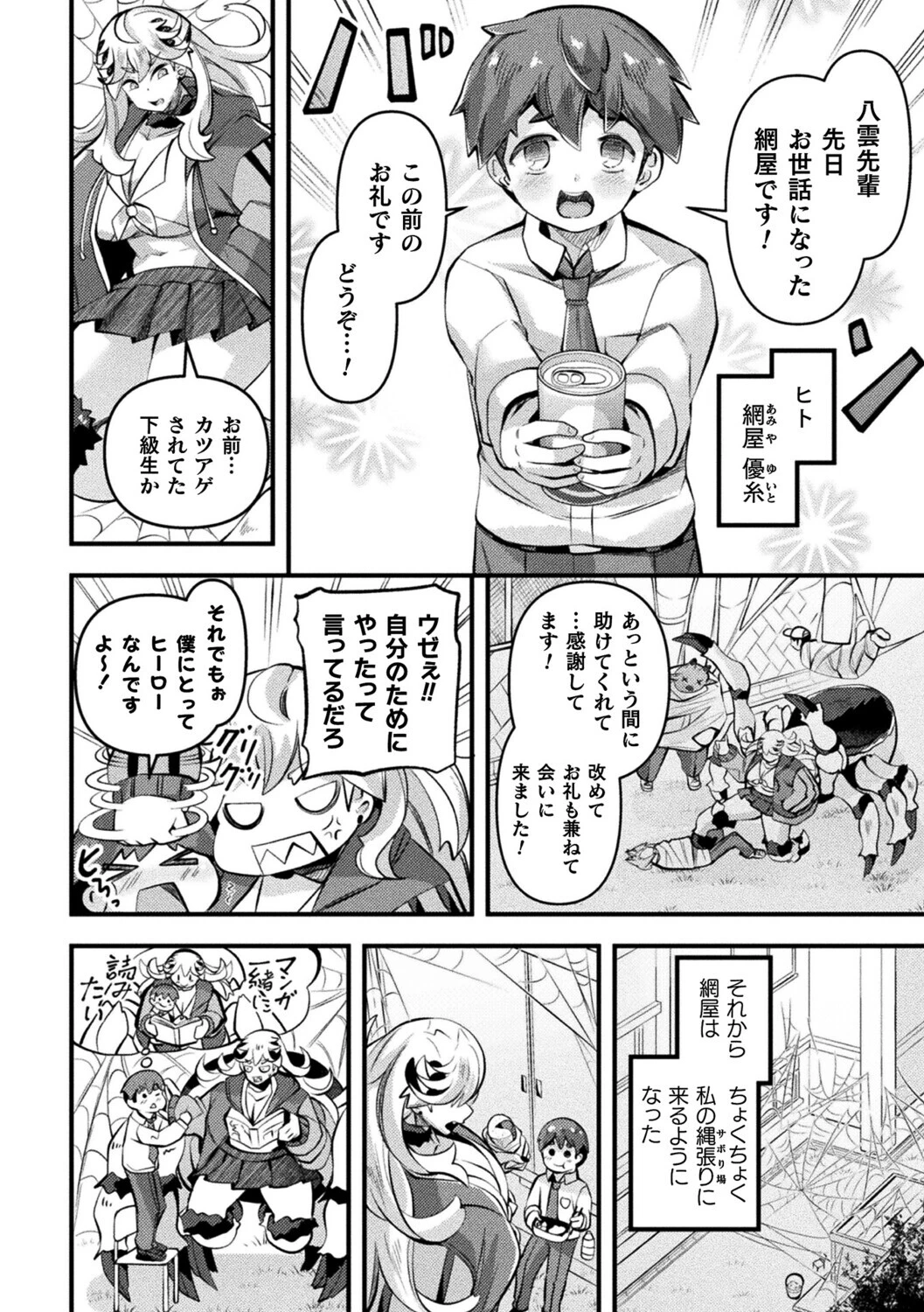 異種娘・ジャイアント〜大きなアラクネさんは巻き取りたい〜ページ2