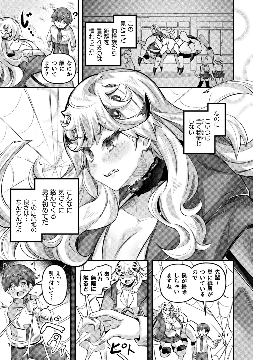 異種娘・ジャイアント〜大きなアラクネさんは巻き取りたい〜ページ3