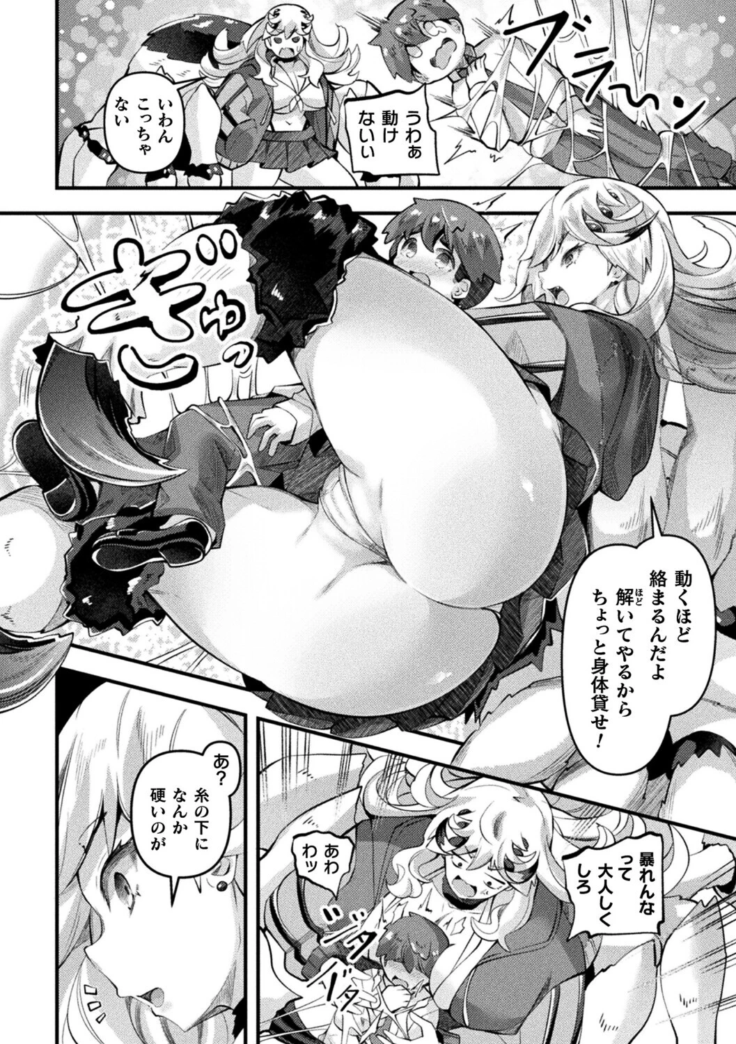 異種娘・ジャイアント〜大きなアラクネさんは巻き取りたい〜ページ4