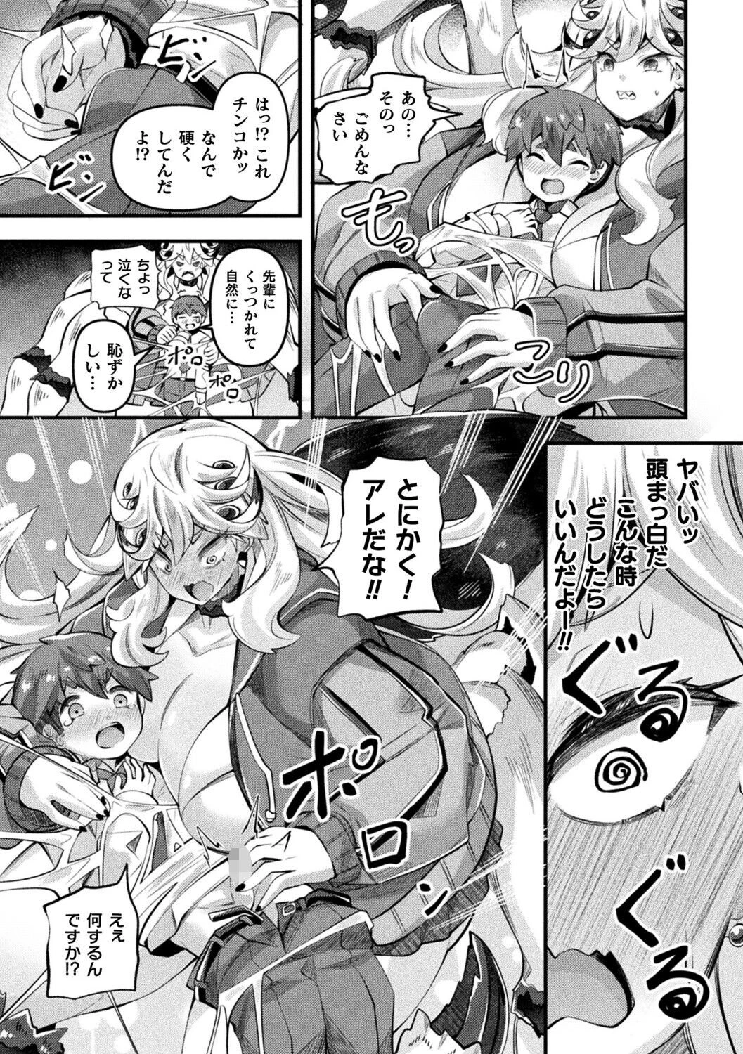 異種娘・ジャイアント〜大きなアラクネさんは巻き取りたい〜ページ5