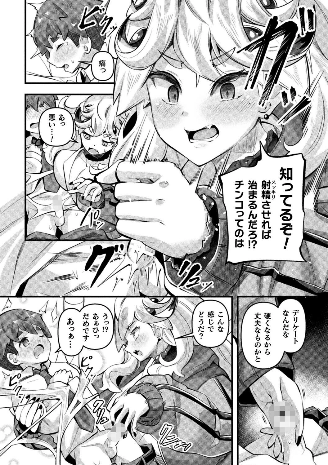 異種娘・ジャイアント〜大きなアラクネさんは巻き取りたい〜ページ6