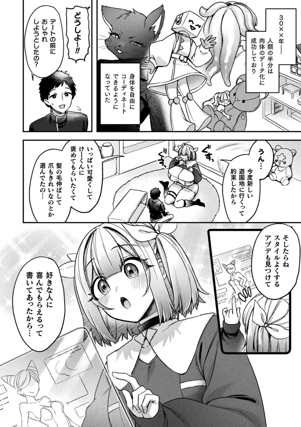 巨女化アプデで大きくなった彼女の性欲もおっきくなった件ページ2