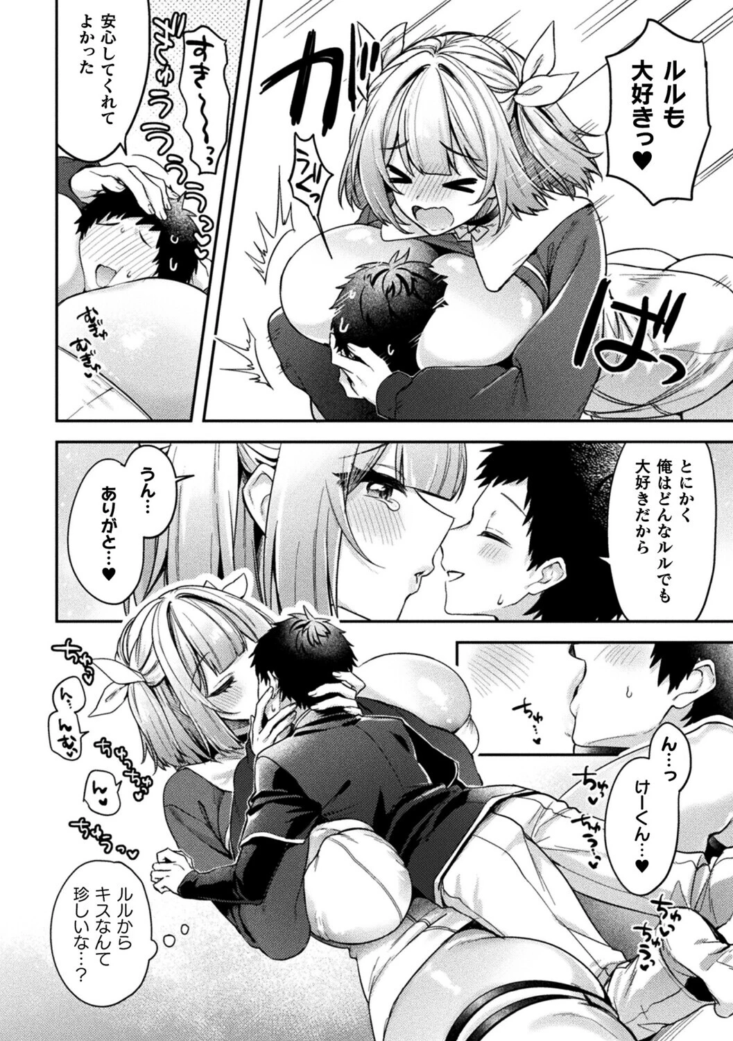 巨女化アプデで大きくなった彼女の性欲もおっきくなった件ページ6