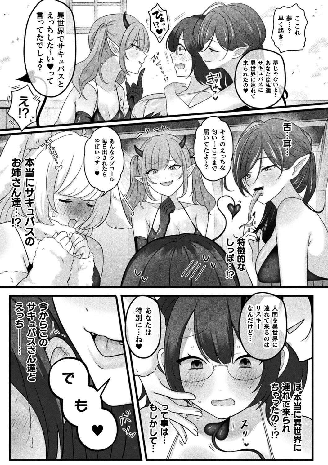 異世界サキュバスハーレム〜むっつり女子がふたなり百合娘達にイかされまくる快楽絶頂試験〜ページ3