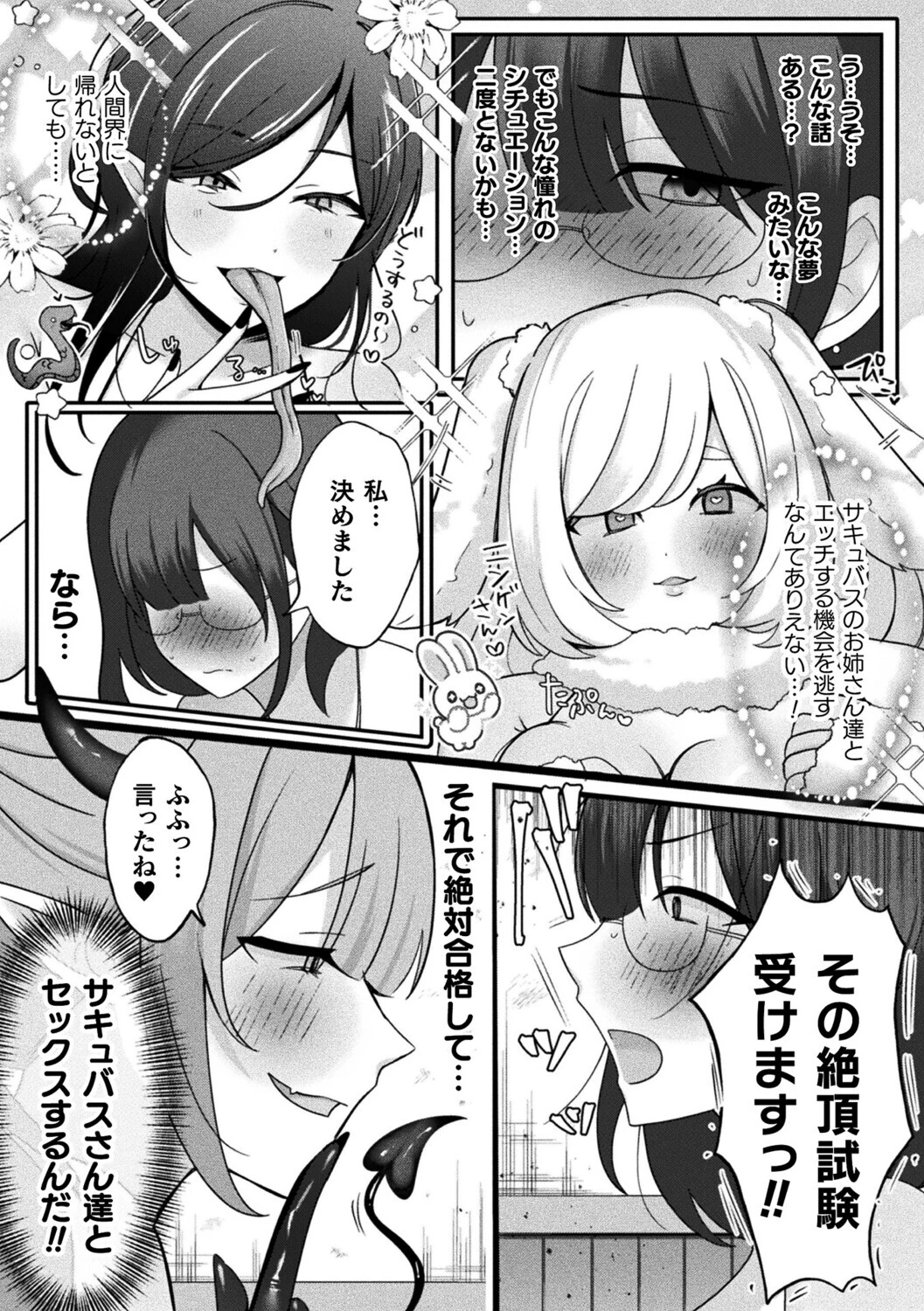 異世界サキュバスハーレム〜むっつり女子がふたなり百合娘達にイかされまくる快楽絶頂試験〜ページ5