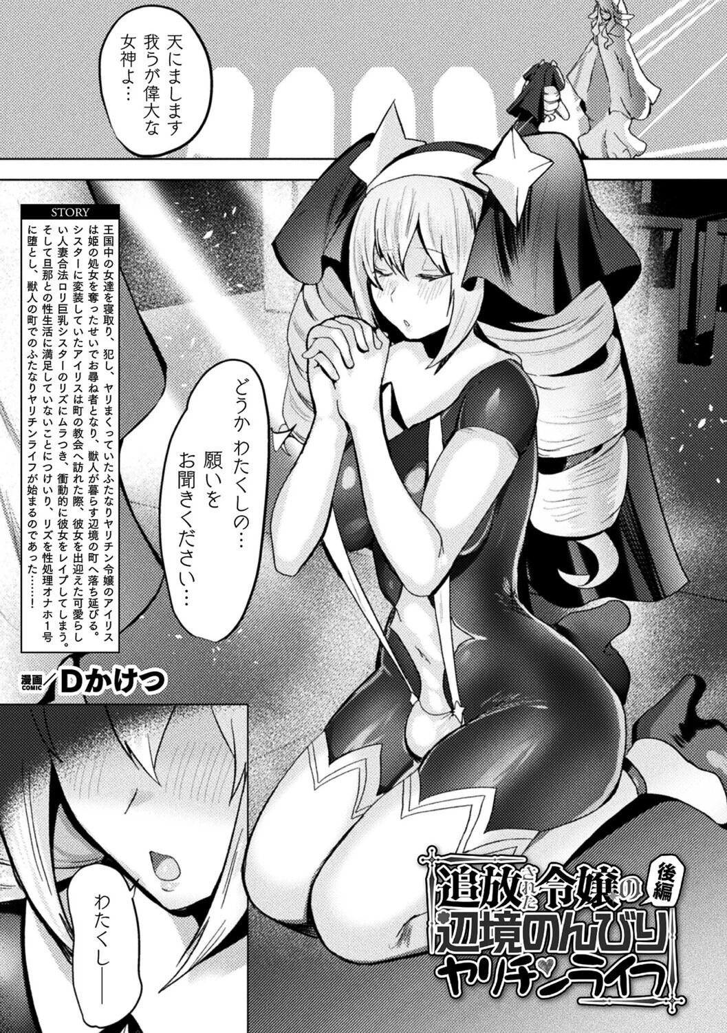 追放された令嬢の辺境のんびりヤリチンライフ 後編
