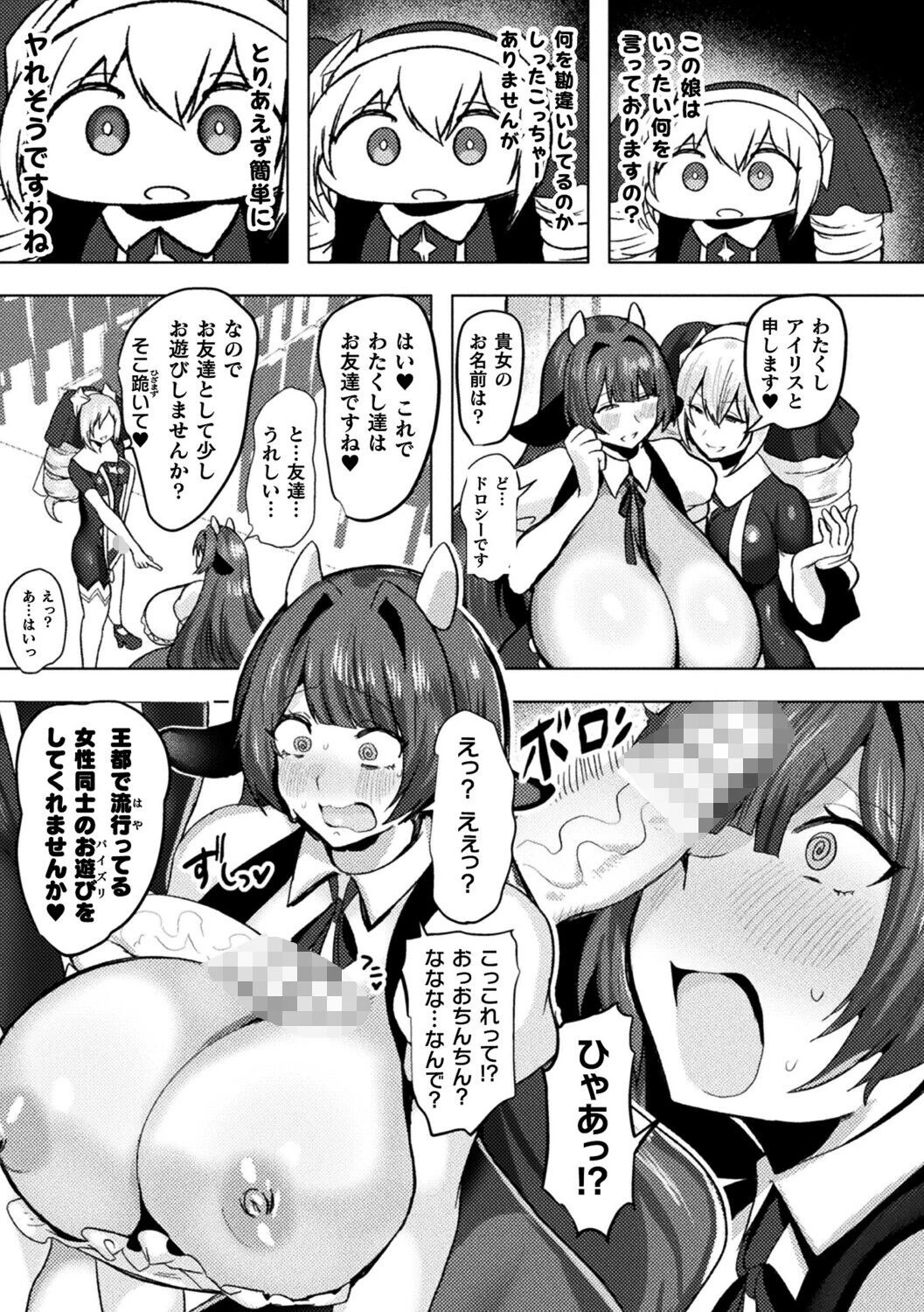 追放された令嬢の辺境のんびりヤリチンライフ 後編ページ7