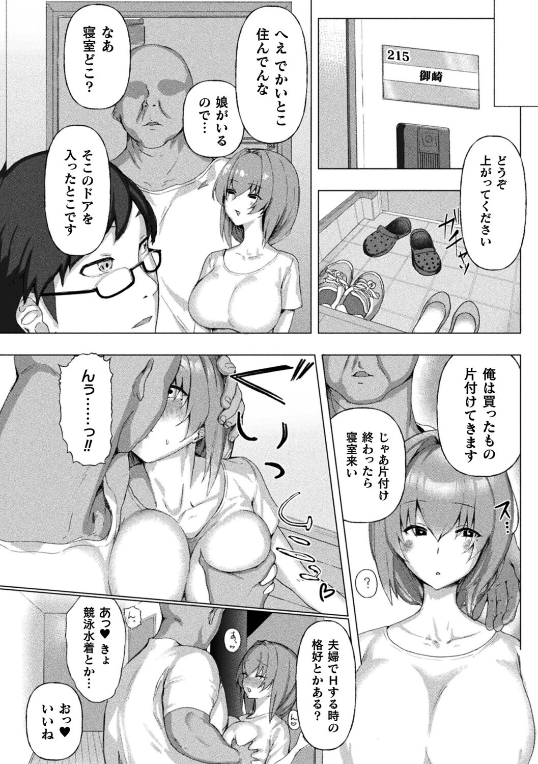 サイミンおぢ流！オナホ家族のつくり方ページ4