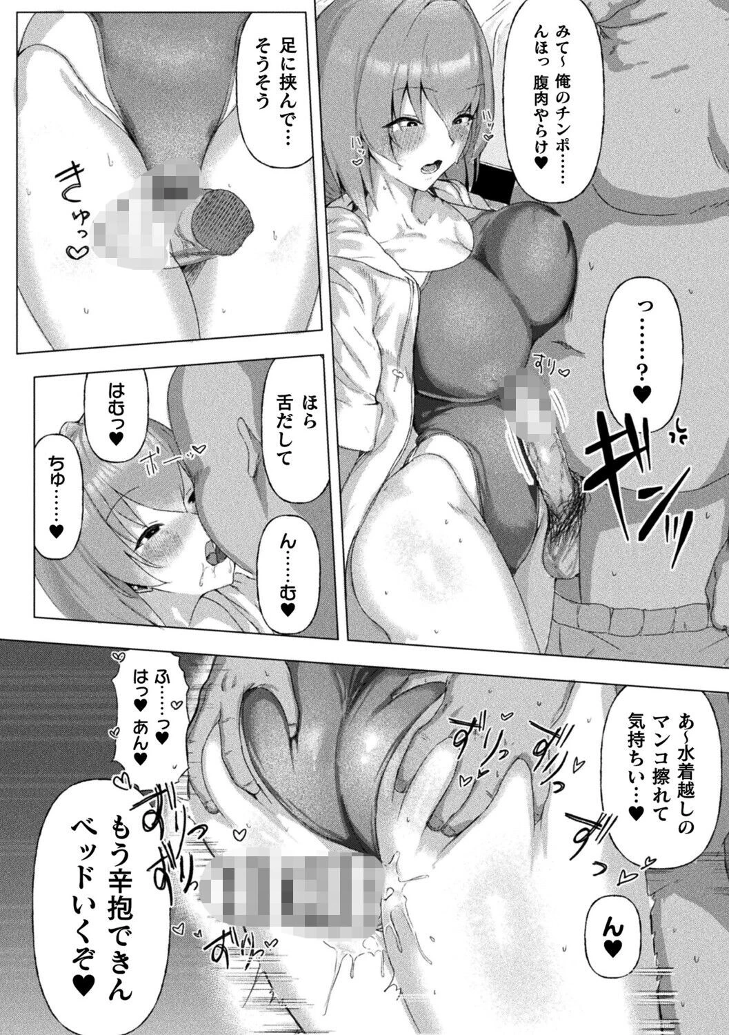 サイミンおぢ流！オナホ家族のつくり方ページ6